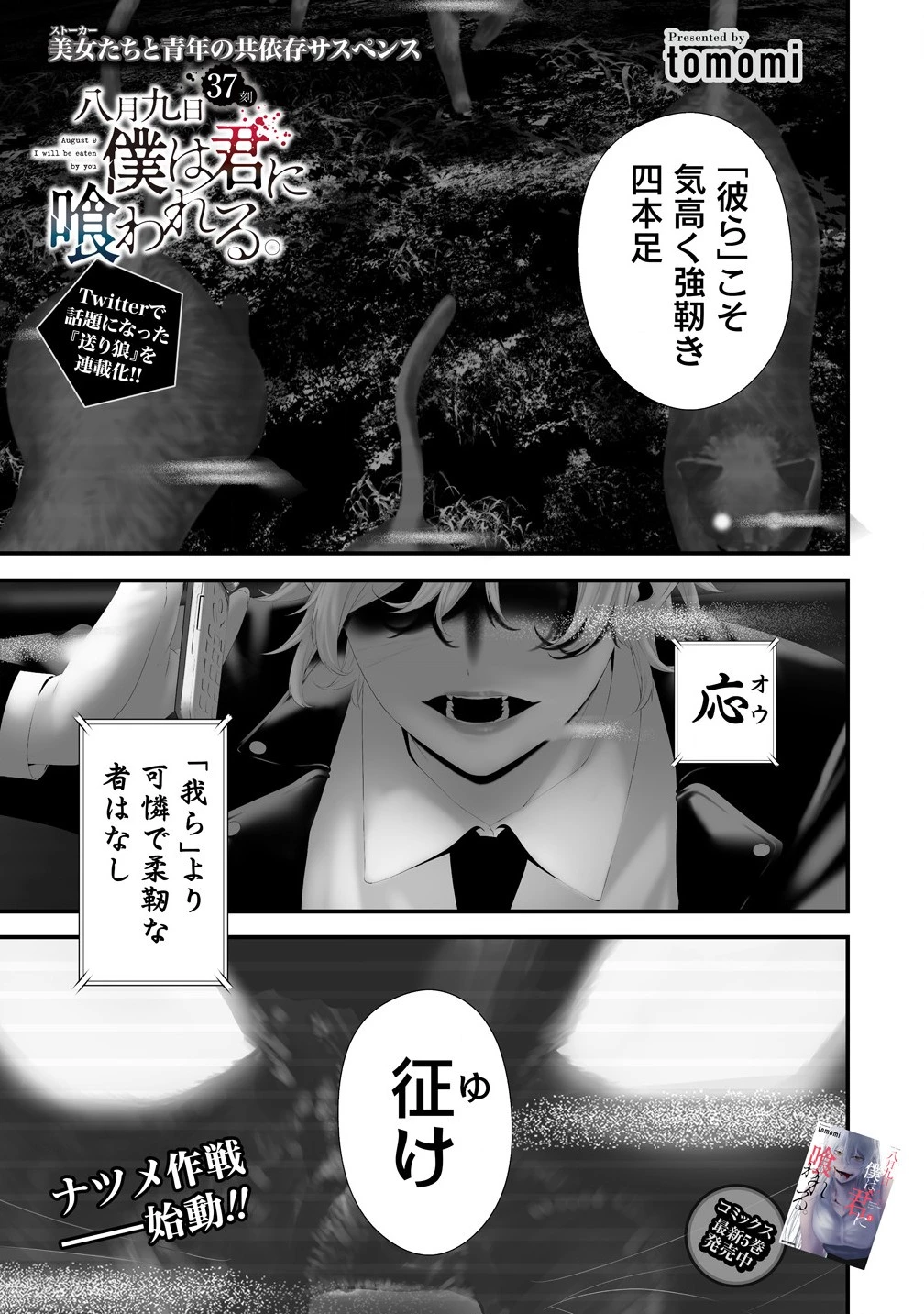 八月九日 僕は君に喰われる。 第37話 - 1