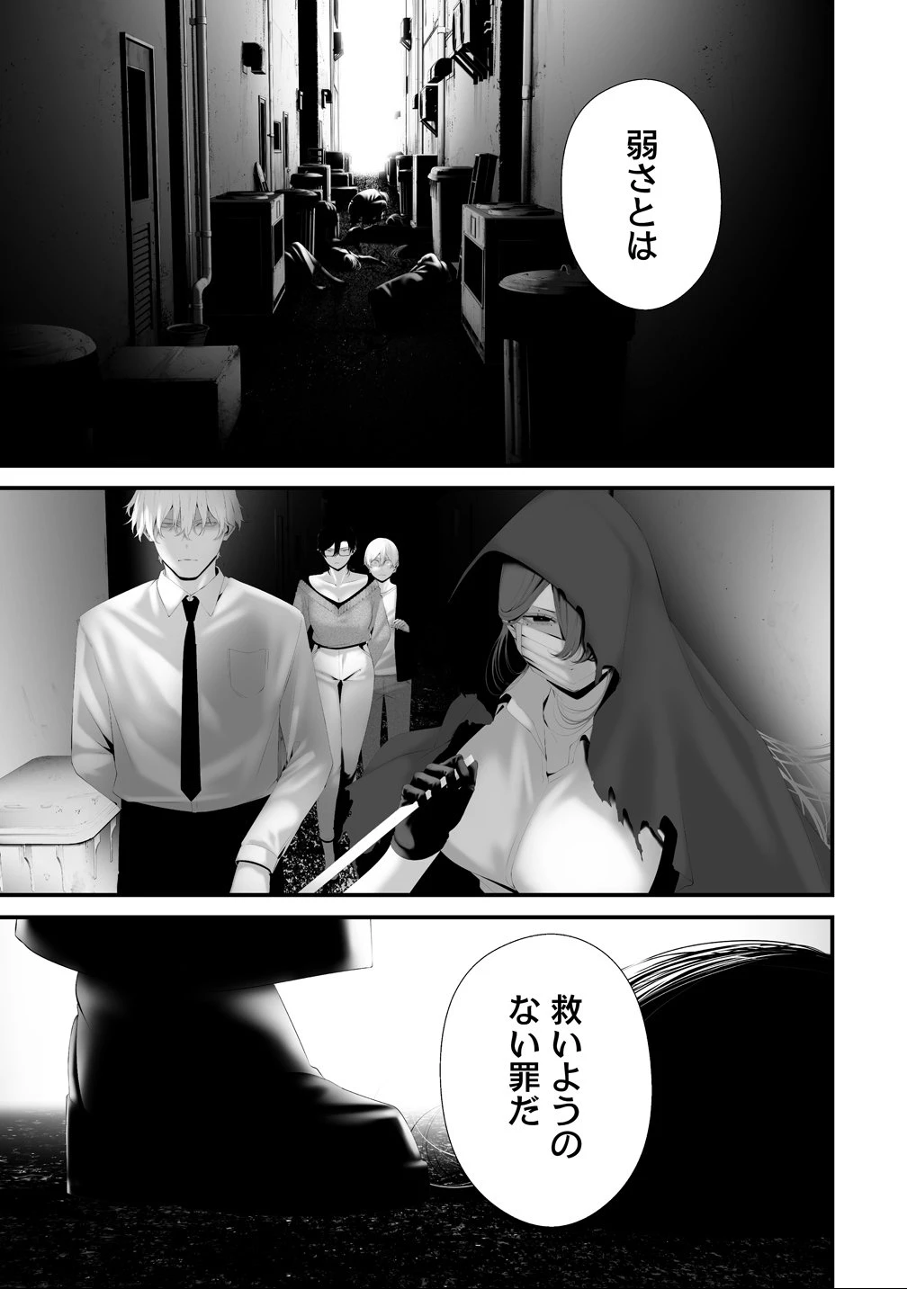 八月九日 僕は君に喰われる。 第39話 - 21