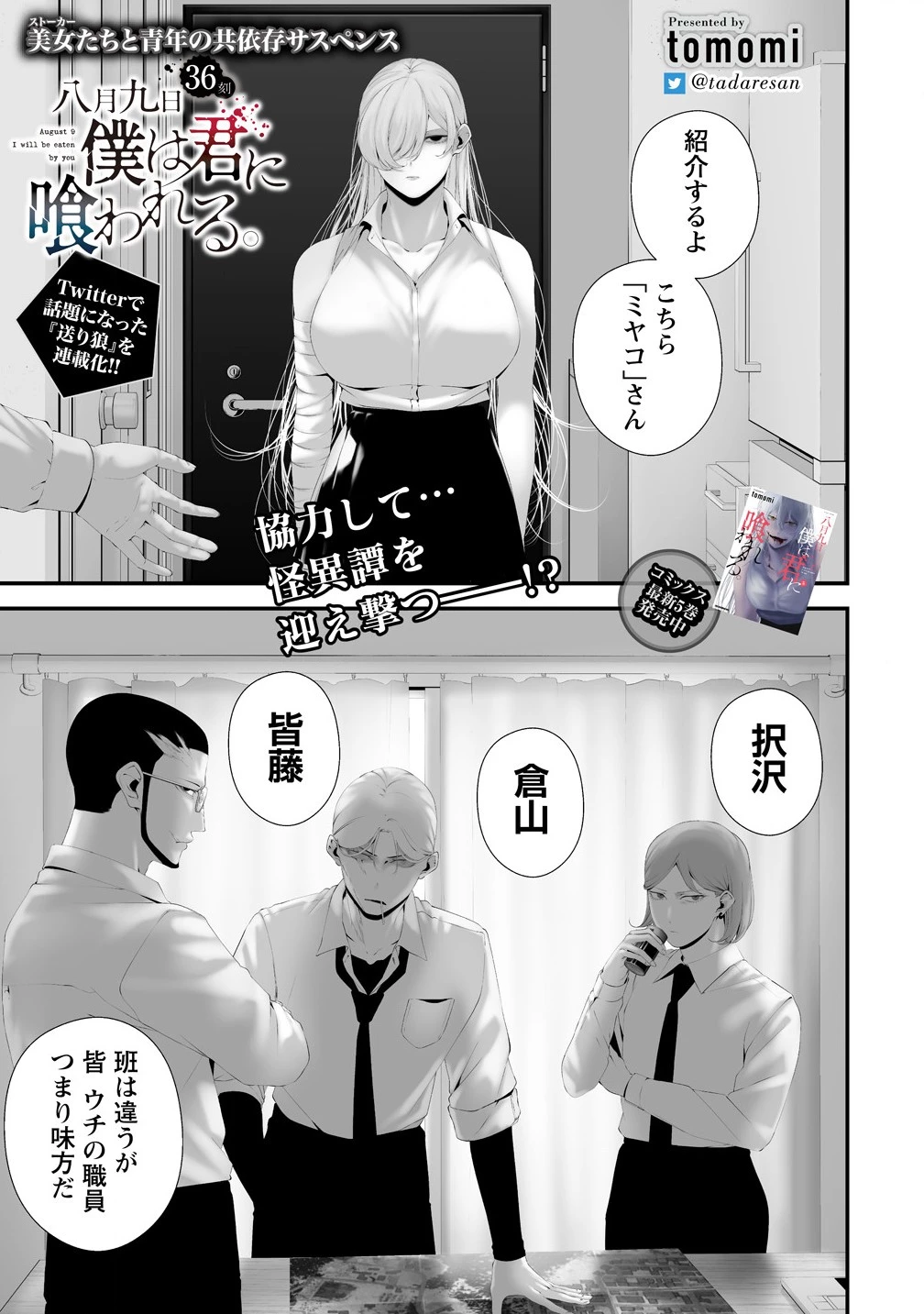 八月九日 僕は君に喰われる。 第36話 - 1