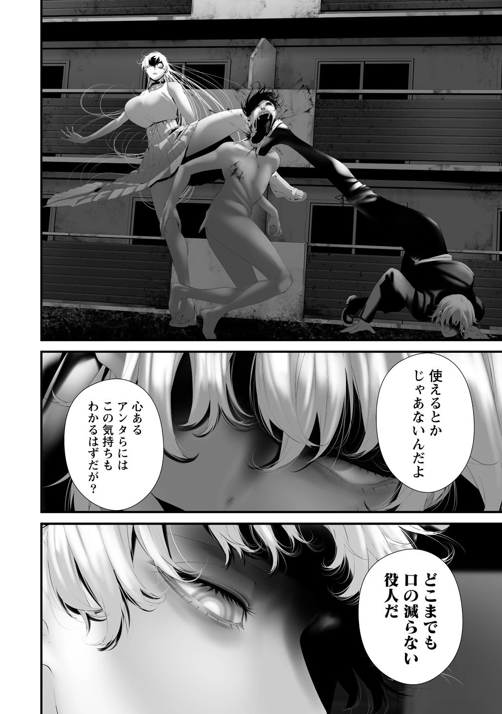 八月九日 僕は君に喰われる。 第37話 - 6