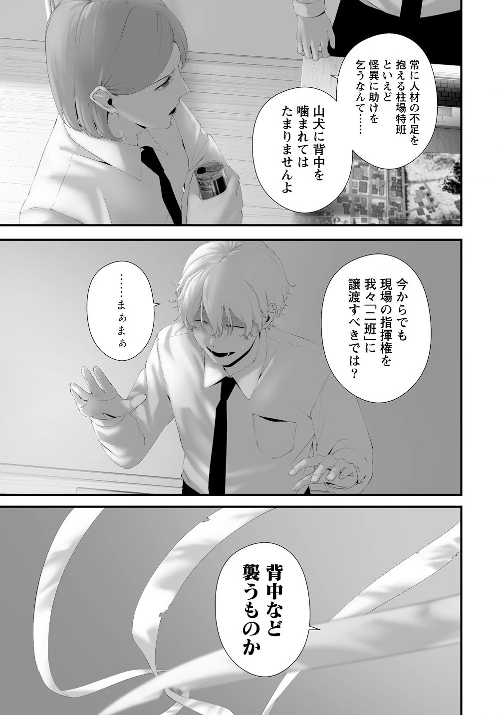 八月九日 僕は君に喰われる。 第36話 - 3