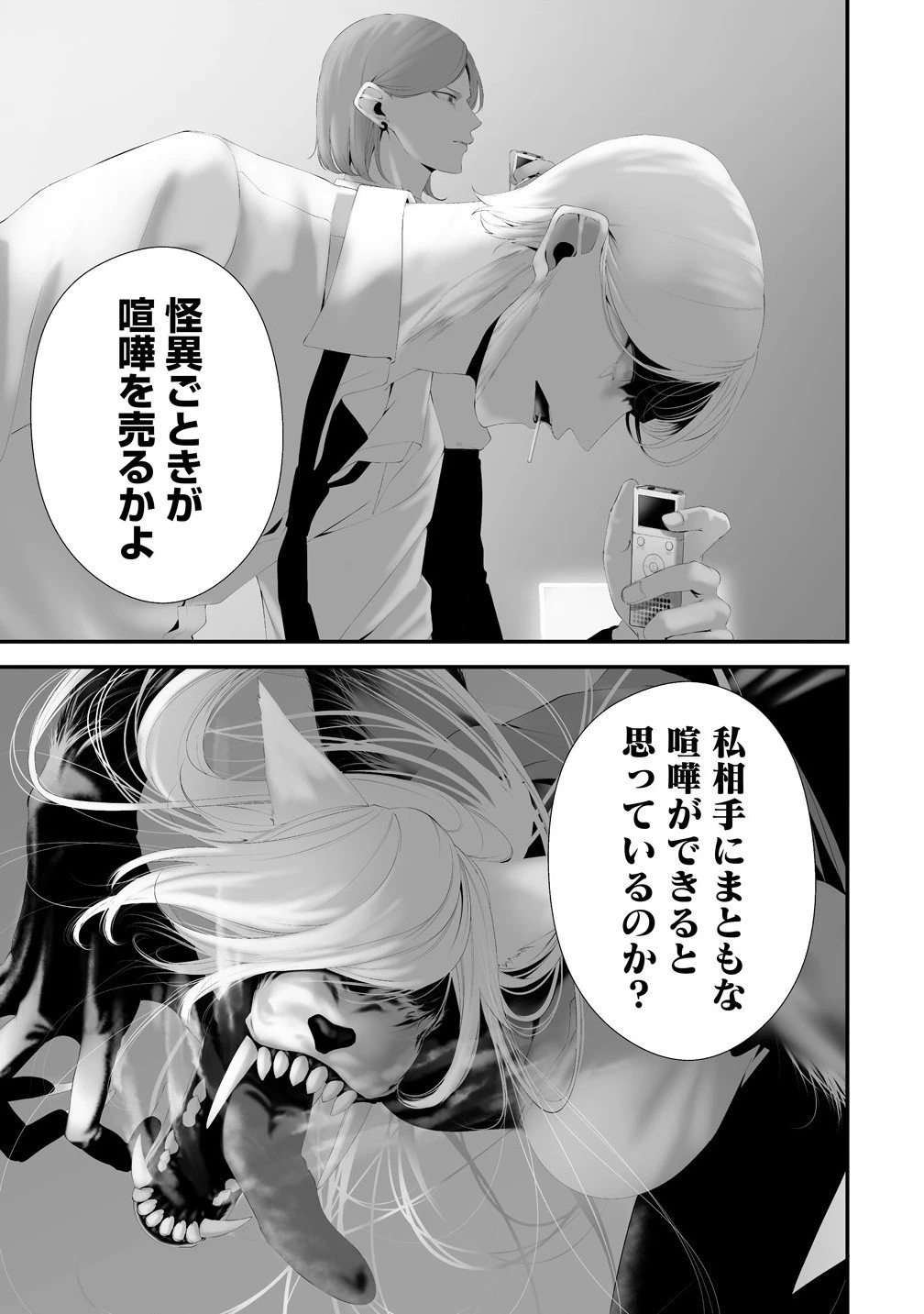 八月九日 僕は君に喰われる。 第36話 - 5