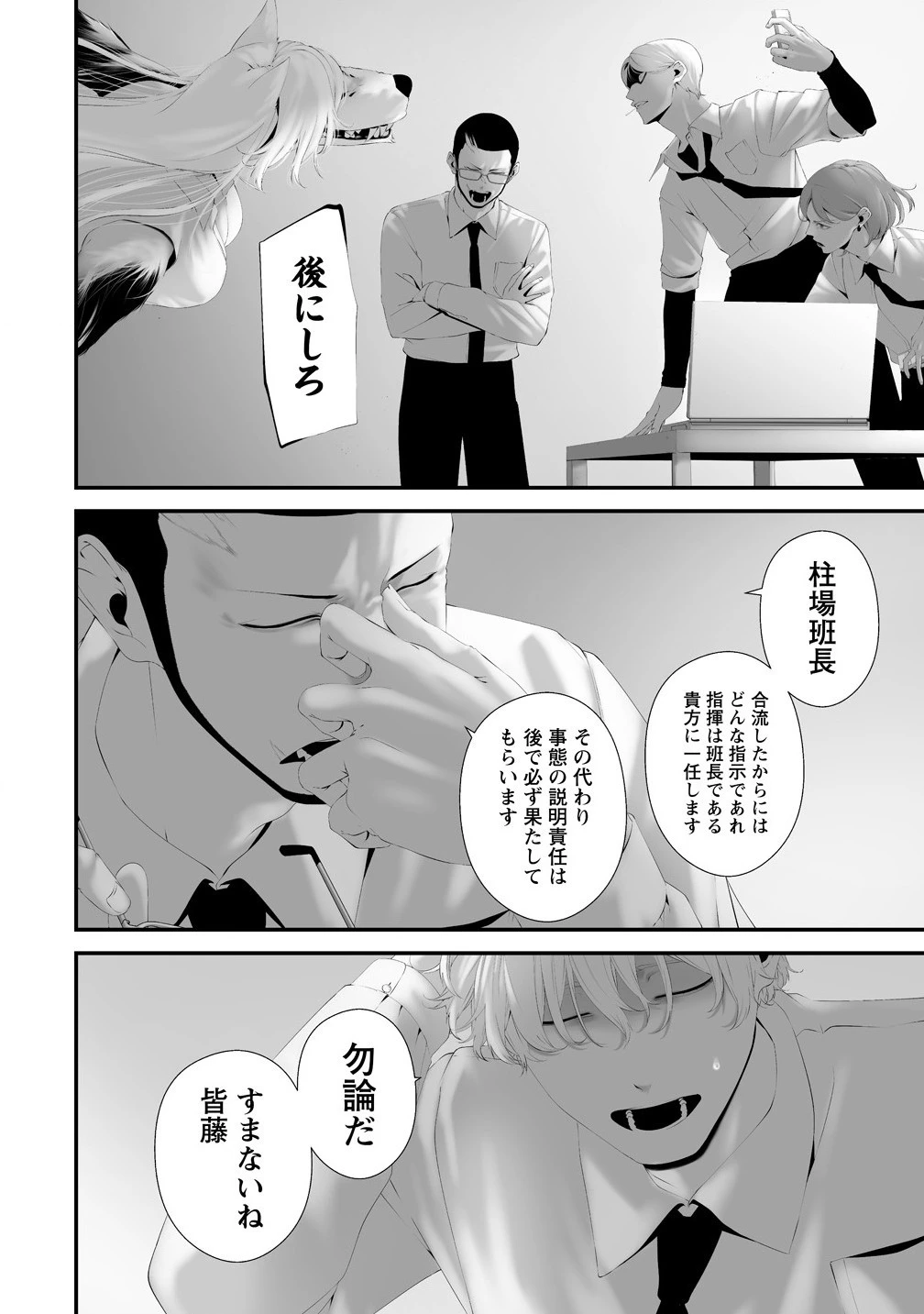 八月九日 僕は君に喰われる。 第36話 - 6