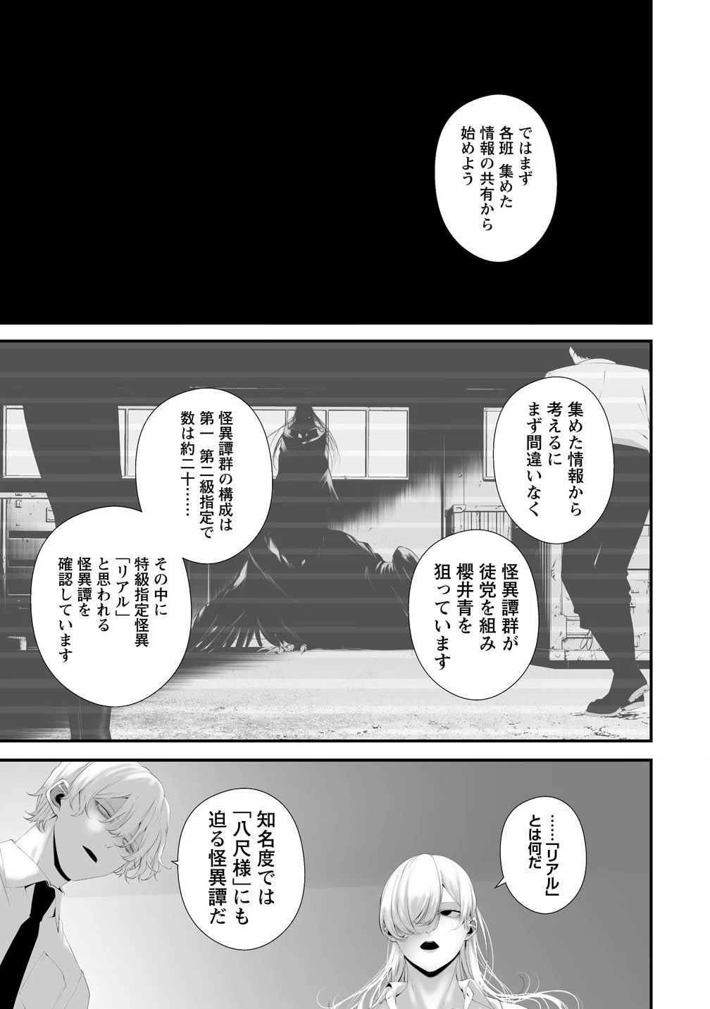 八月九日 僕は君に喰われる。 第36話 - 7