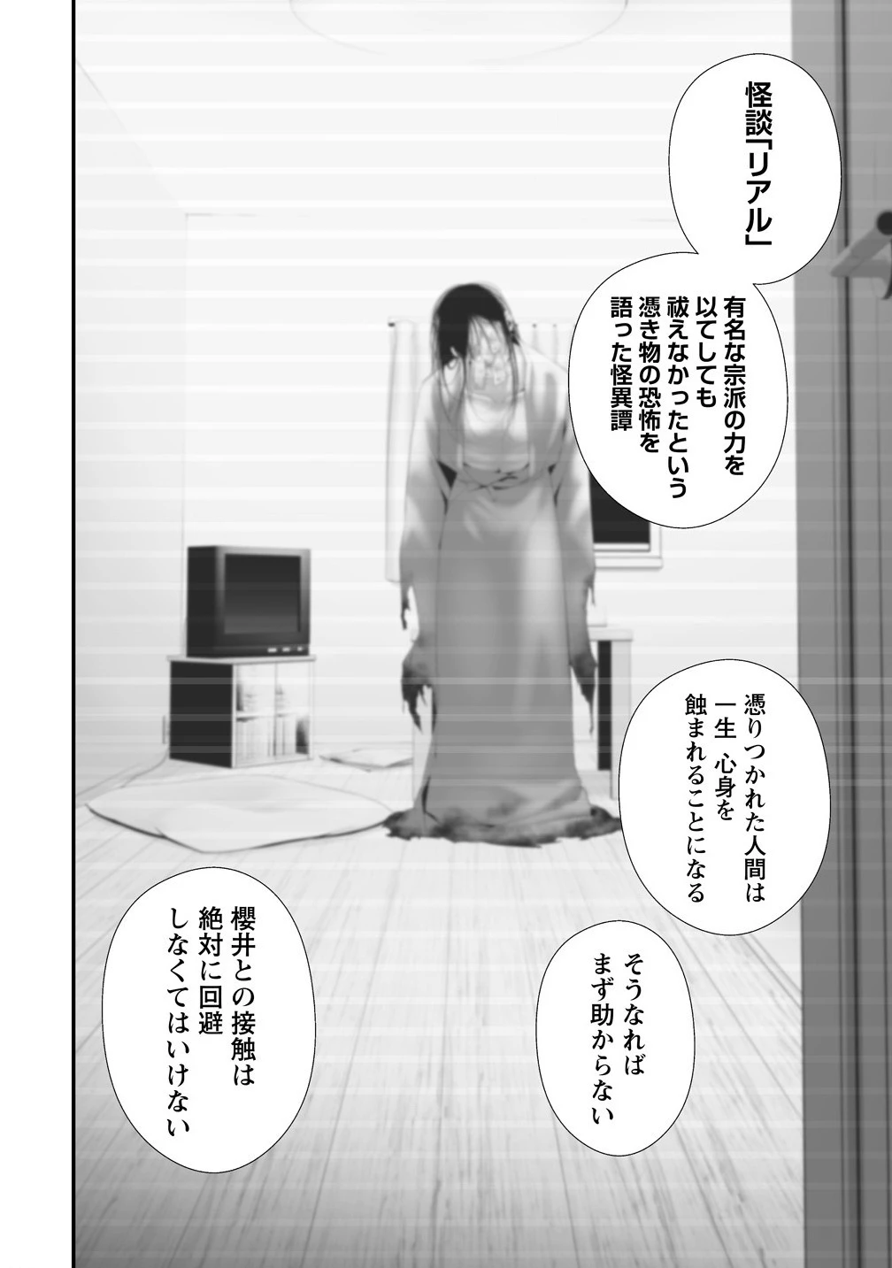 八月九日 僕は君に喰われる。 第36話 - 8