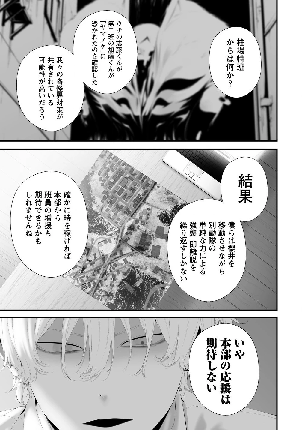 八月九日 僕は君に喰われる。 第36話 - 9
