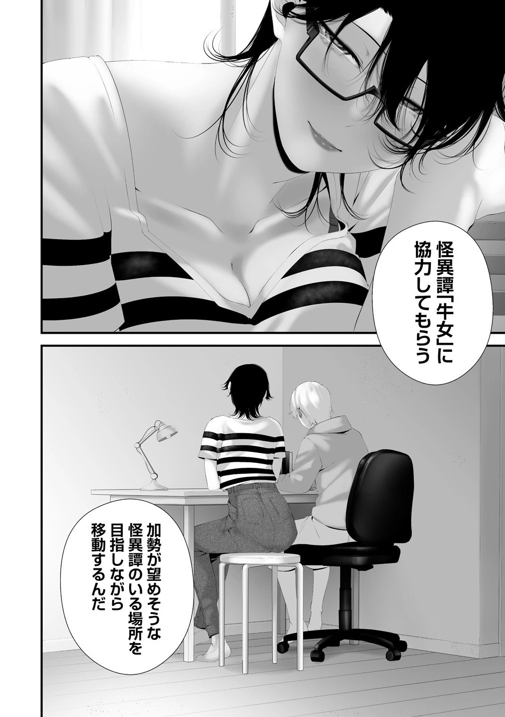 八月九日 僕は君に喰われる。 第36話 - 10