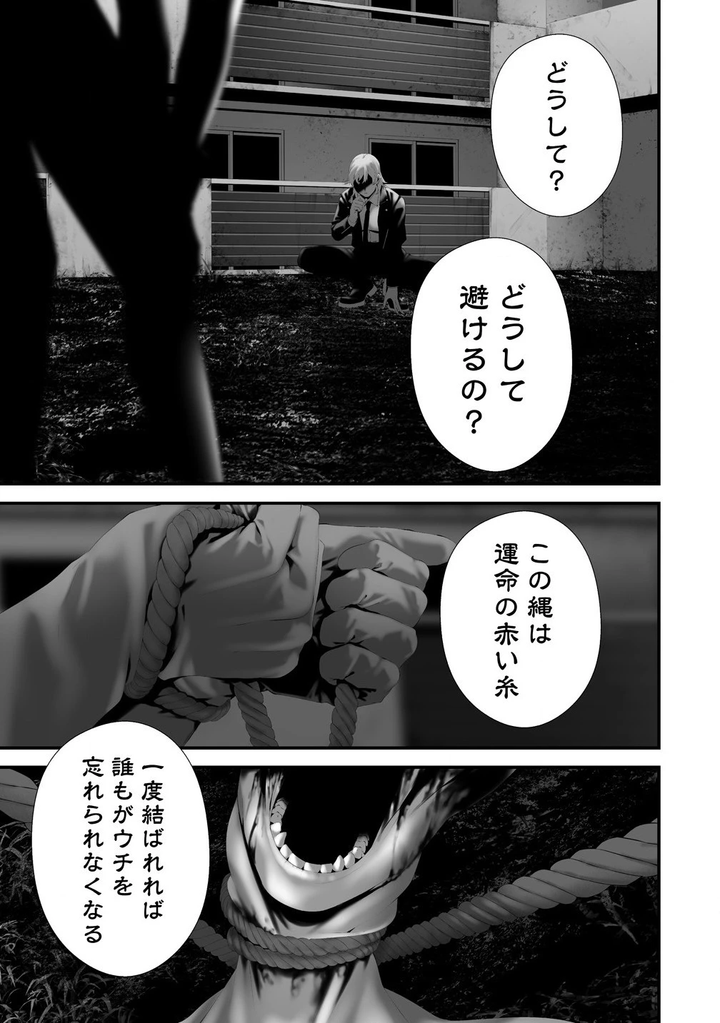 八月九日 僕は君に喰われる。 第37話 - 9