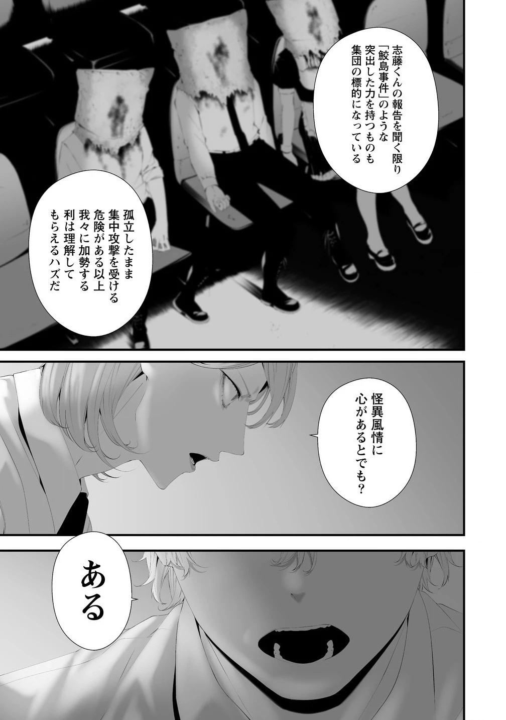 八月九日 僕は君に喰われる。 第36話 - 11