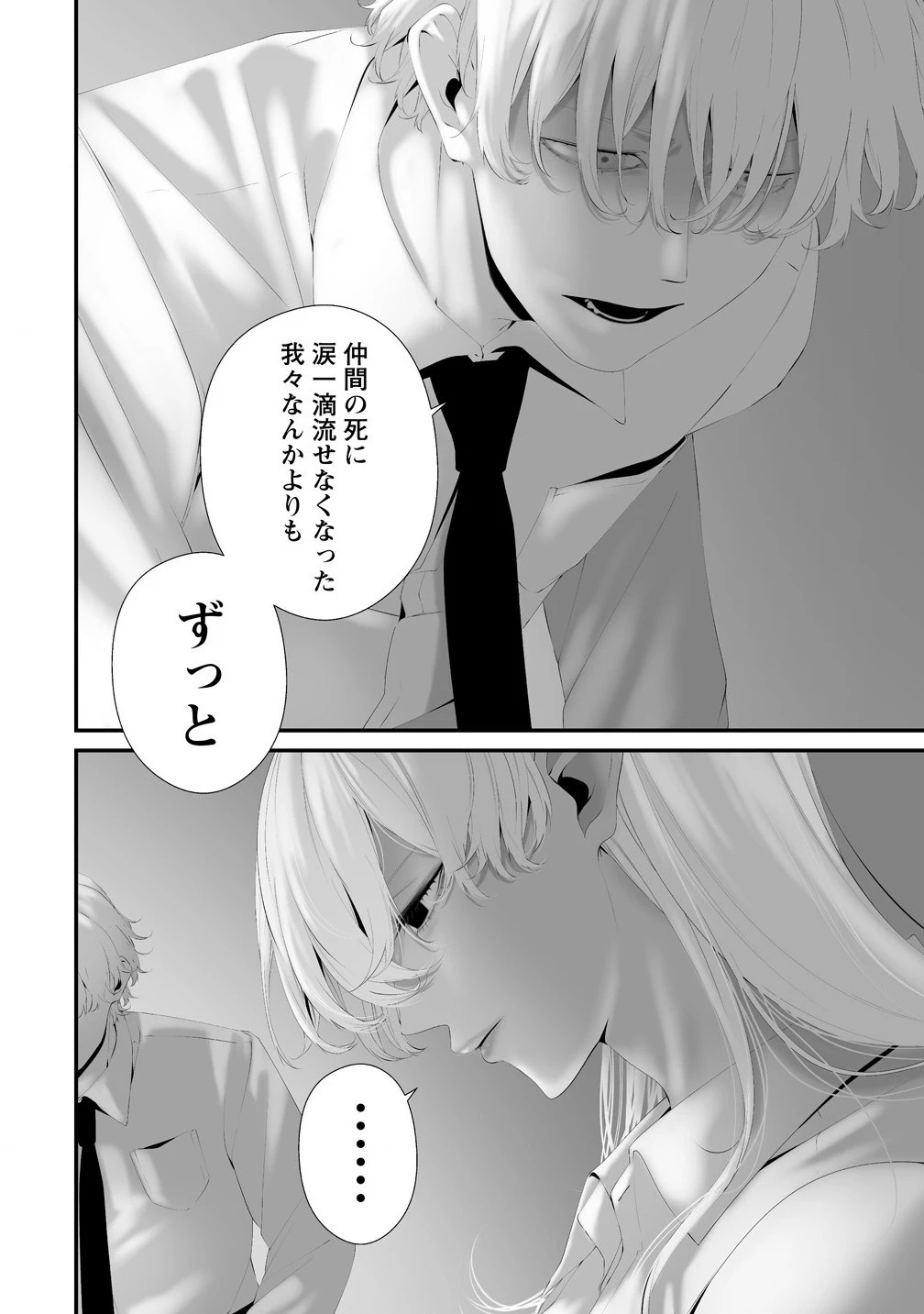 八月九日 僕は君に喰われる。 第36話 - 12