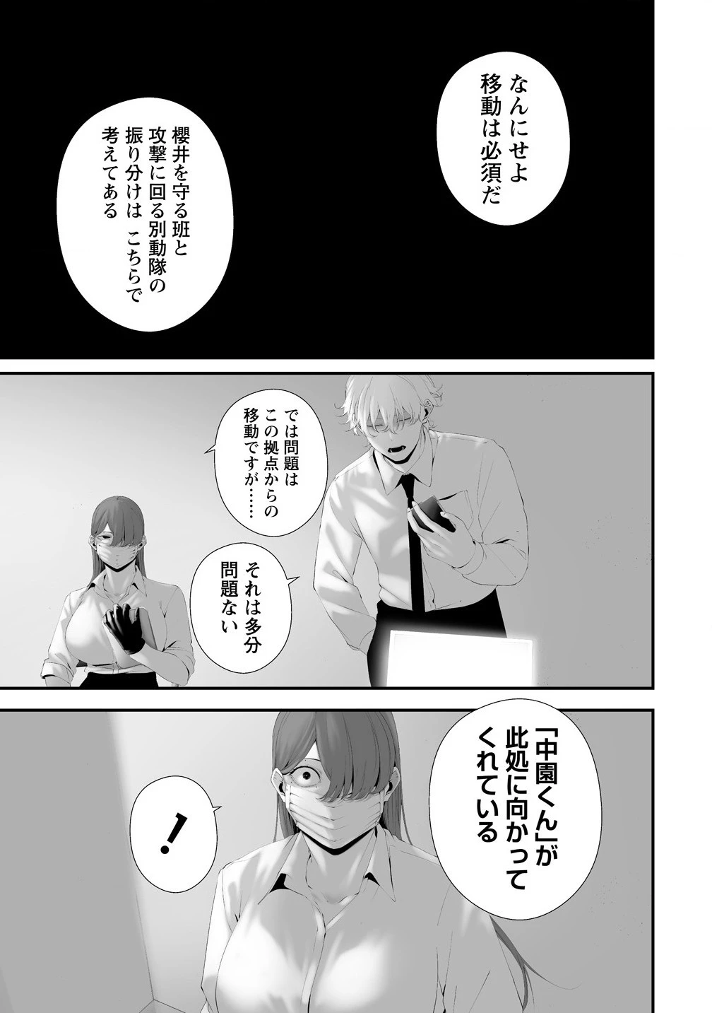 八月九日 僕は君に喰われる。 第36話 - 13