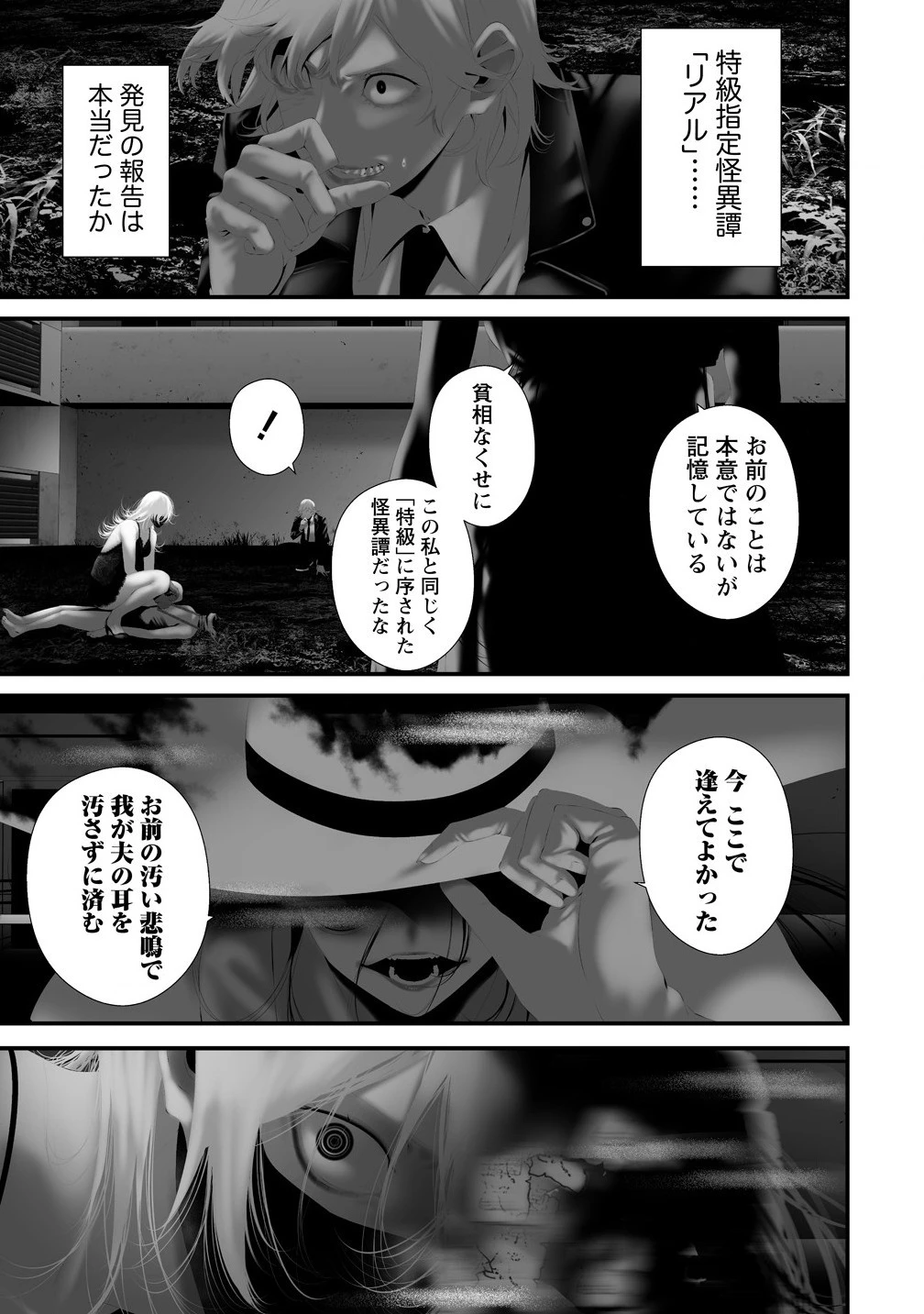 八月九日 僕は君に喰われる。 第37話 - 11