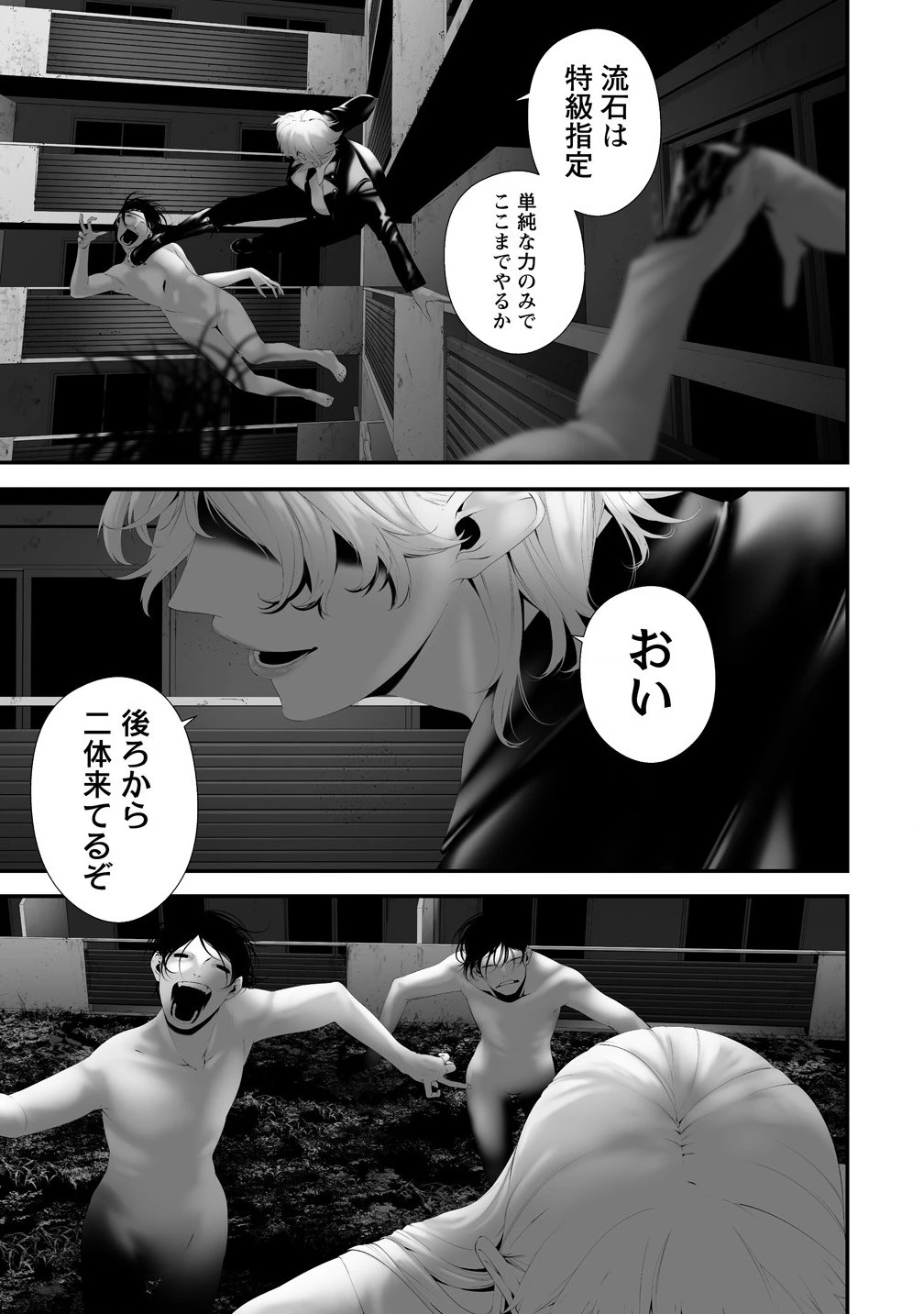 八月九日 僕は君に喰われる。 第36話 - 15
