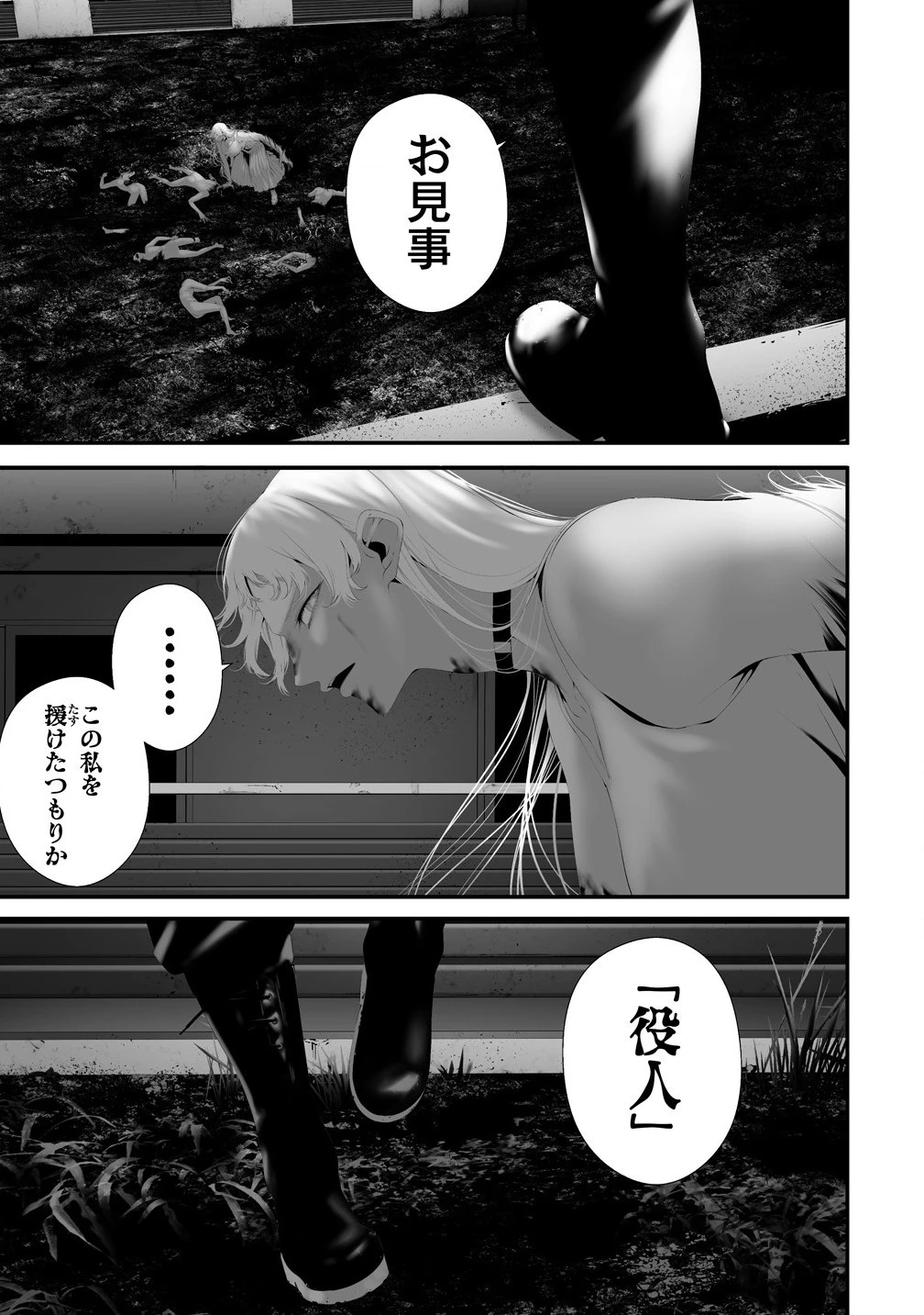 八月九日 僕は君に喰われる。 第36話 - 17