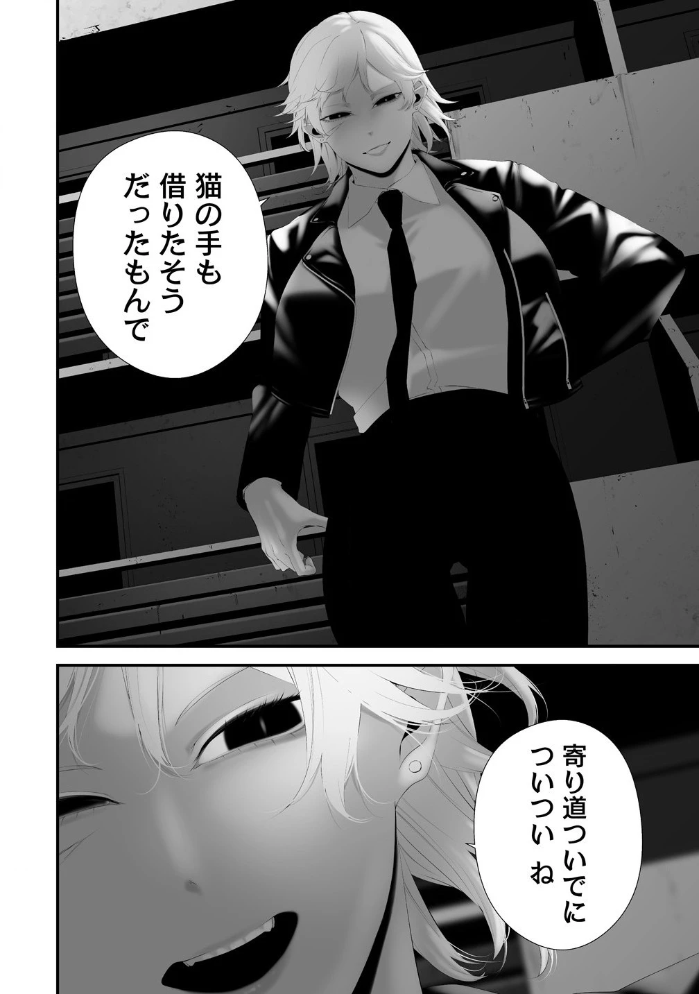 八月九日 僕は君に喰われる。 第36話 - 18