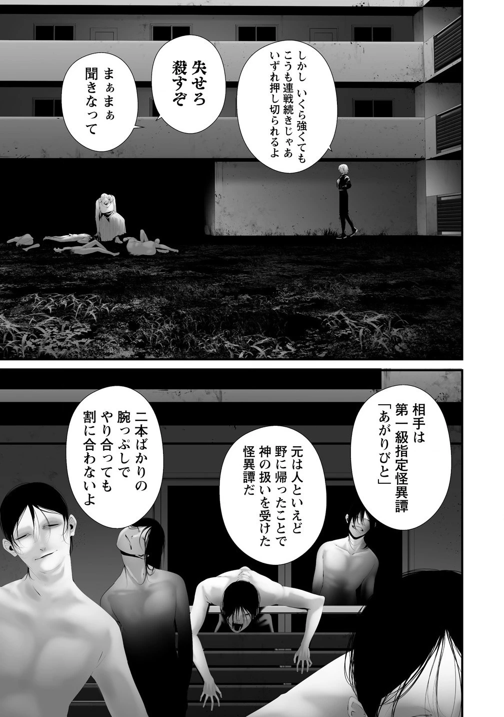 八月九日 僕は君に喰われる。 第36話 - 19