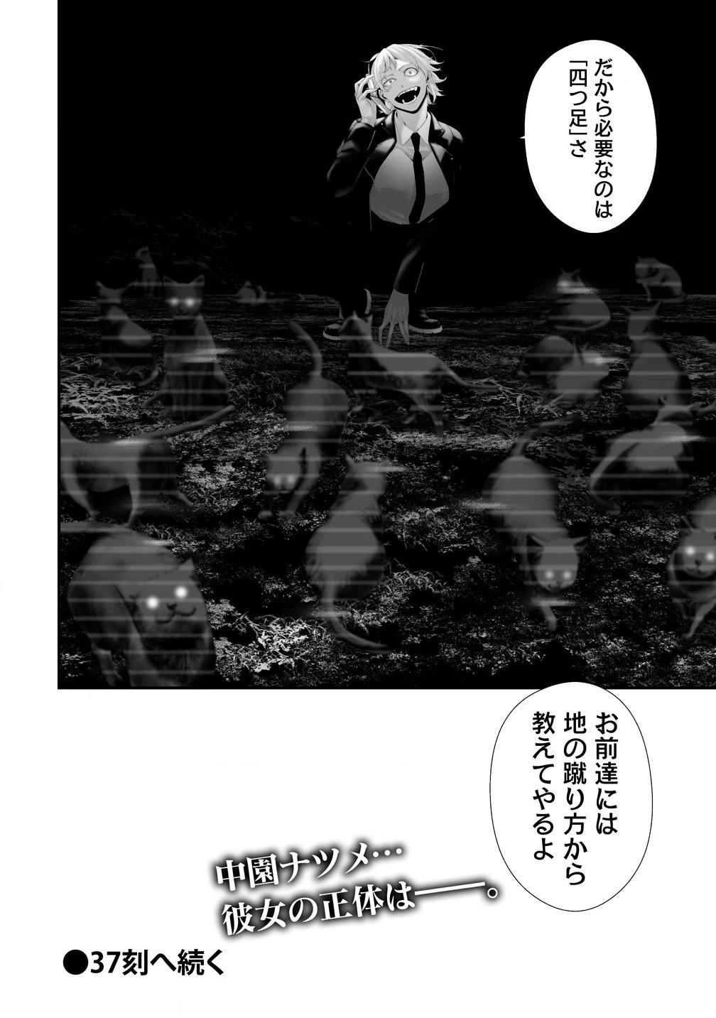 八月九日 僕は君に喰われる。 第36話 - 20