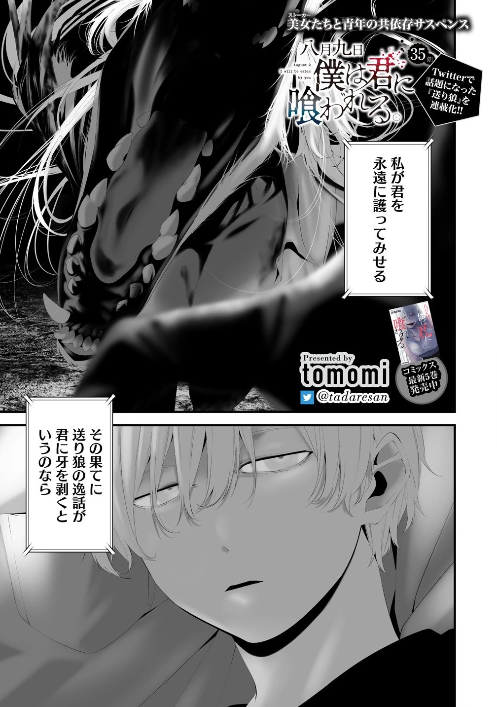 八月九日 僕は君に喰われる。 第35話 - 1
