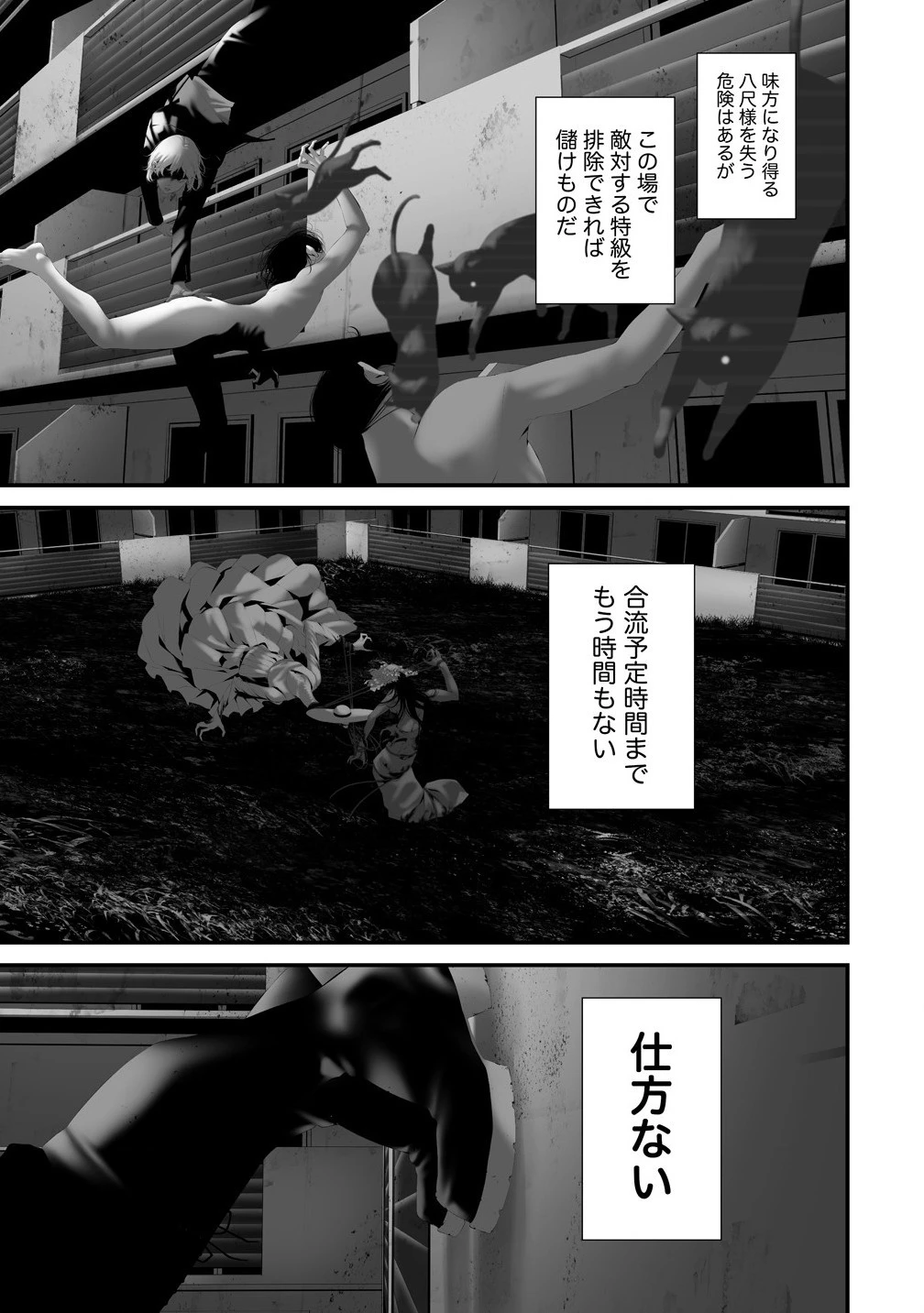 八月九日 僕は君に喰われる。 第37話 - 15
