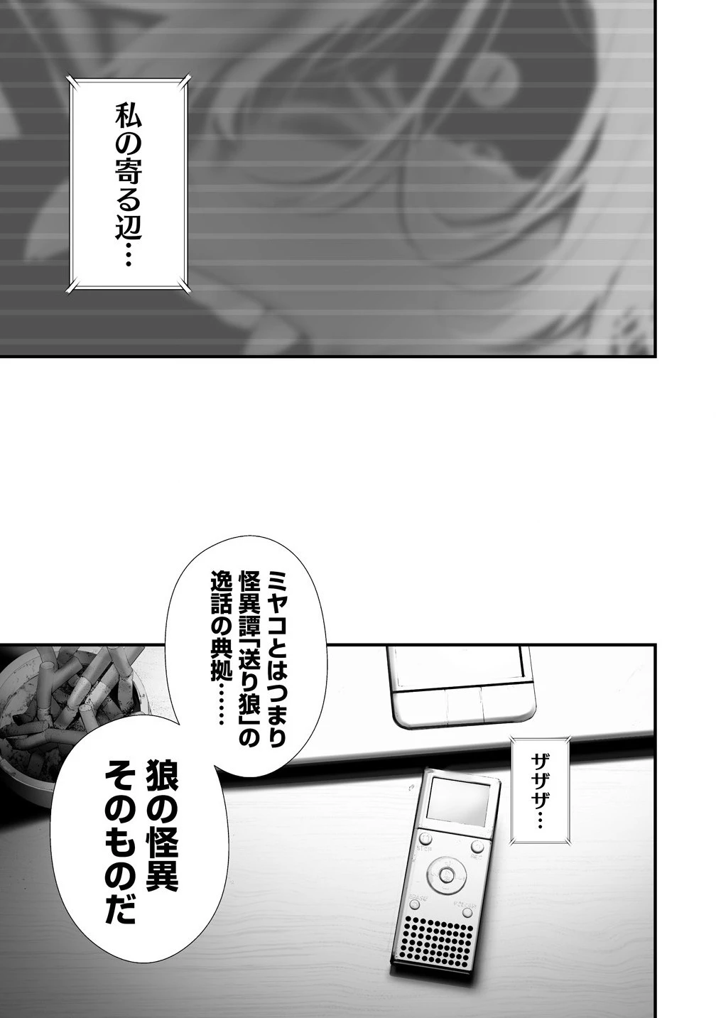 八月九日 僕は君に喰われる。 第35話 - 3