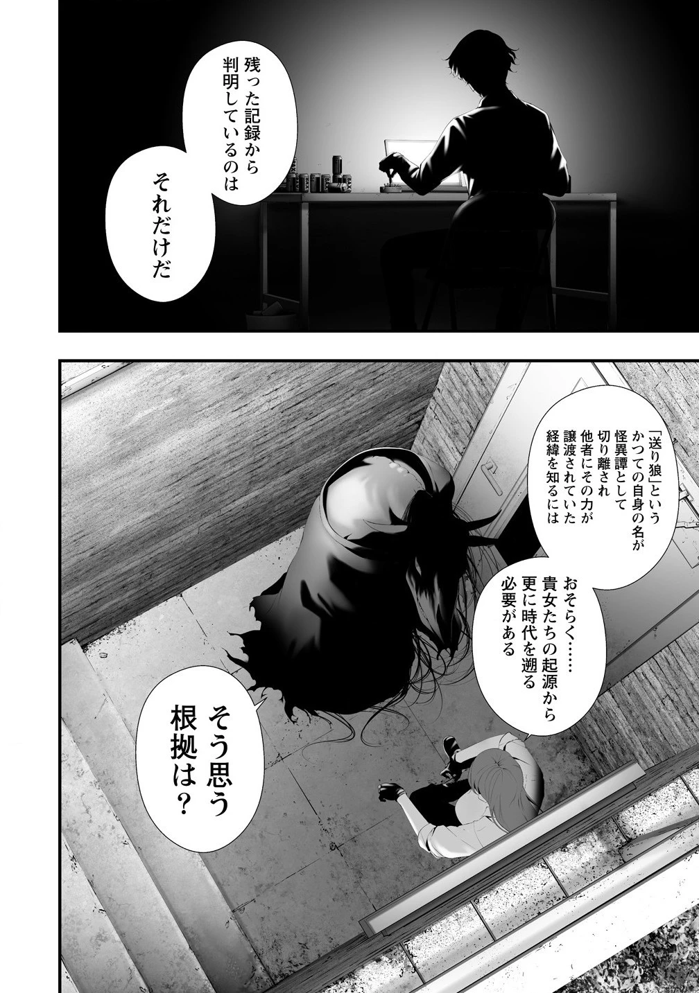 八月九日 僕は君に喰われる。 第35話 - 4
