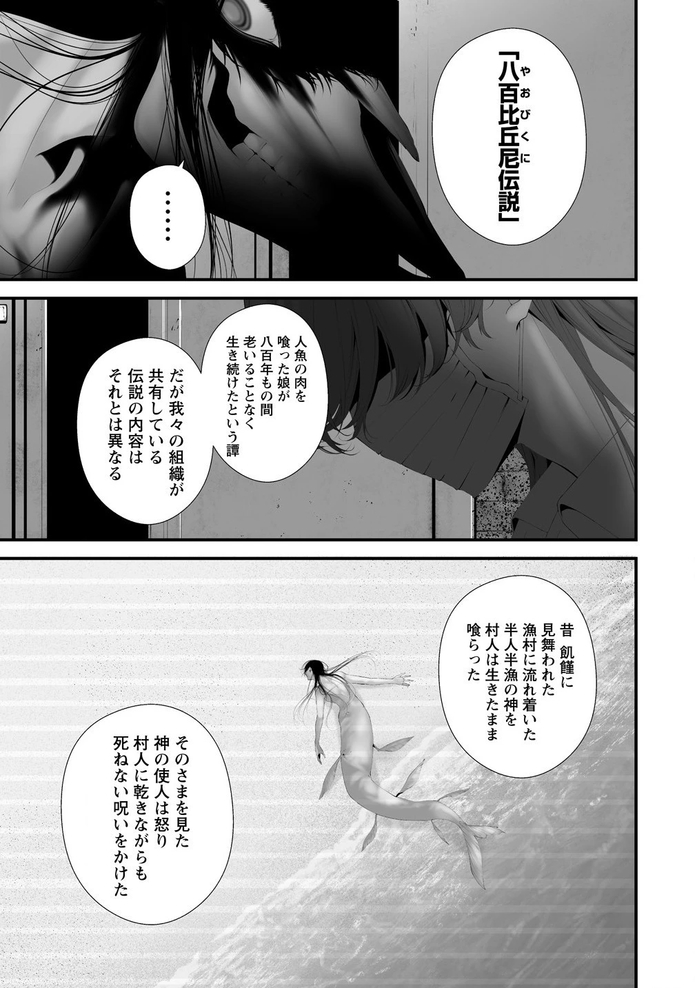 八月九日 僕は君に喰われる。 第35話 - 5