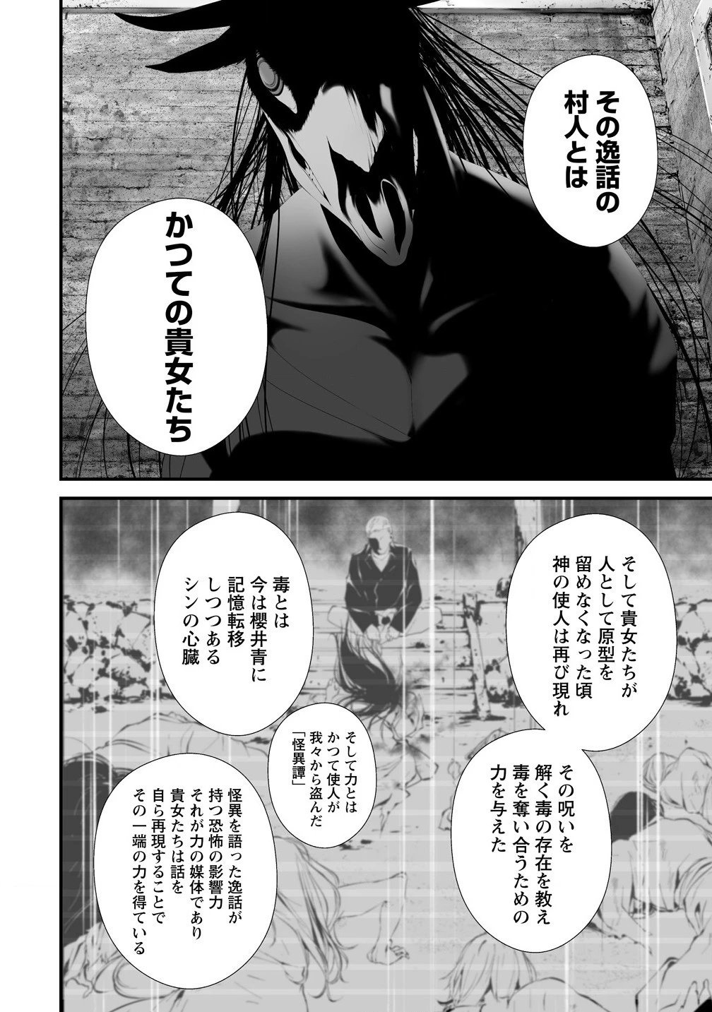 八月九日 僕は君に喰われる。 第35話 - 6
