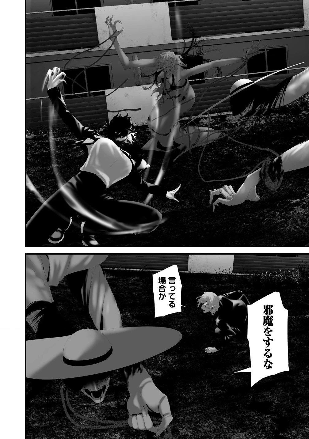 八月九日 僕は君に喰われる。 第37話 - 16