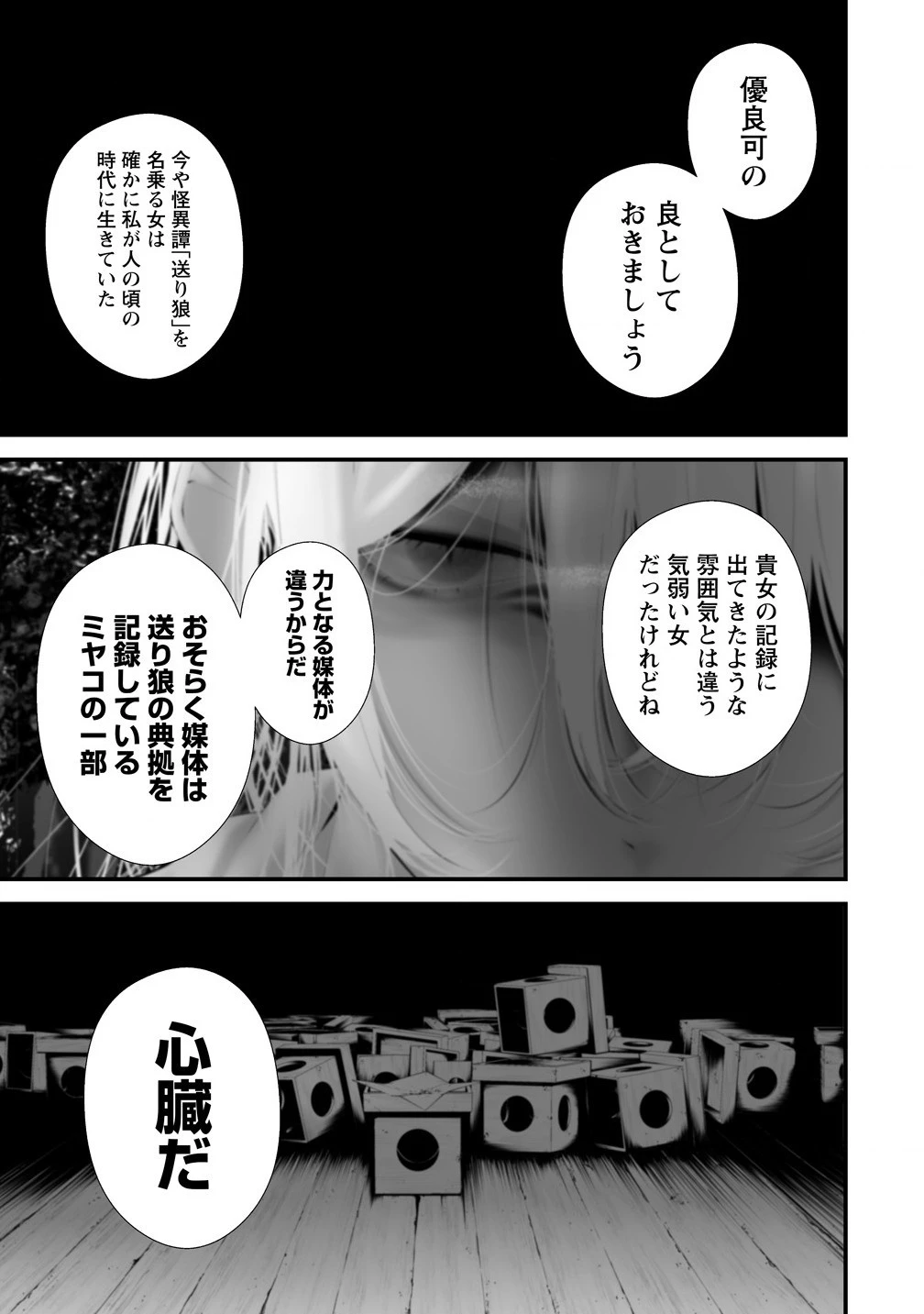 八月九日 僕は君に喰われる。 第35話 - 7
