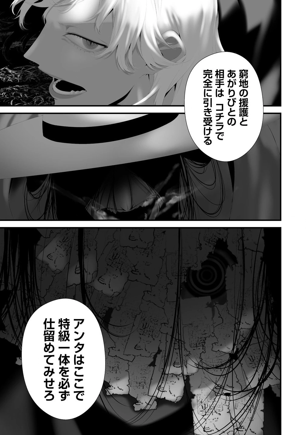 八月九日 僕は君に喰われる。 第37話 - 17