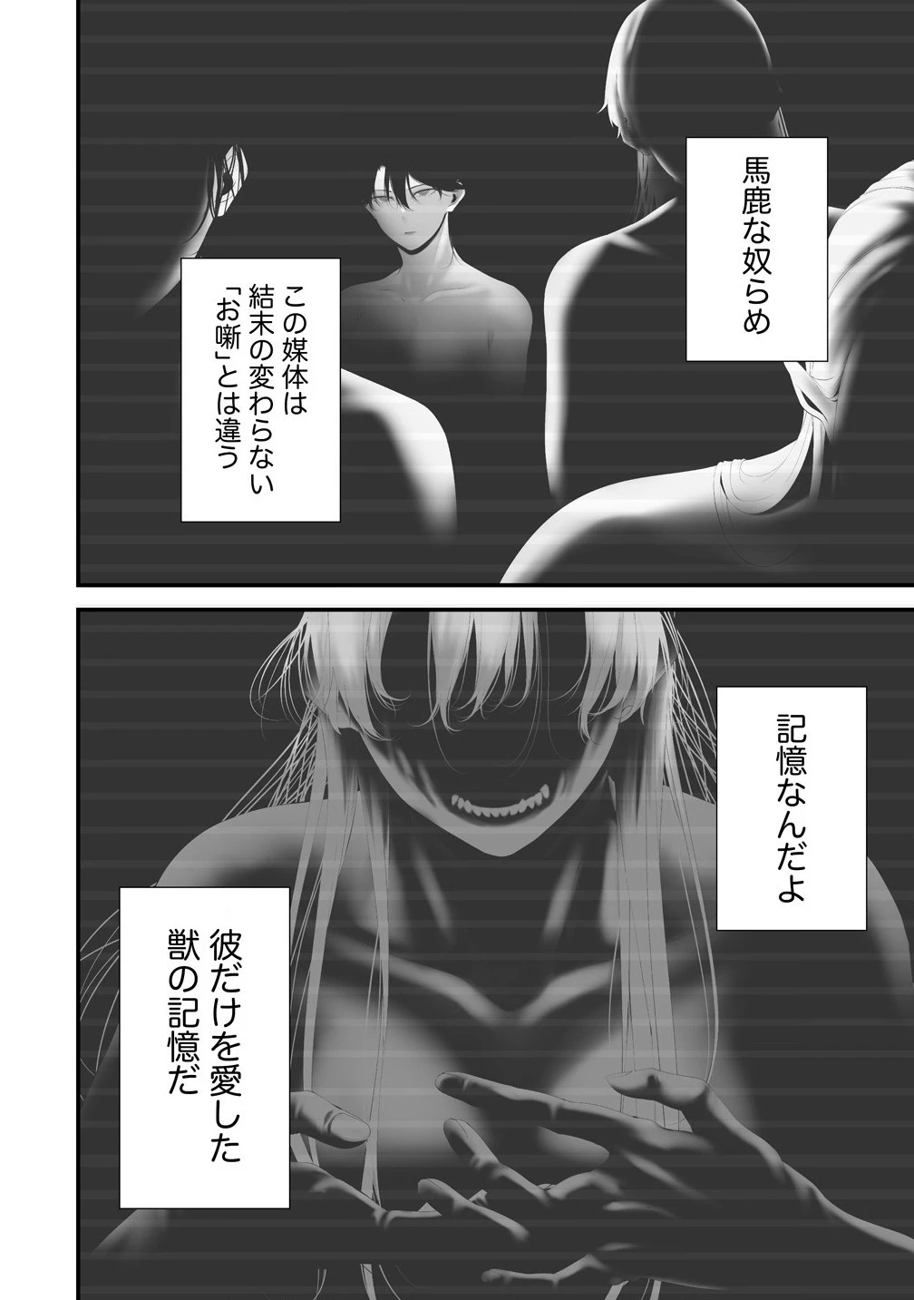 八月九日 僕は君に喰われる。 第35話 - 8