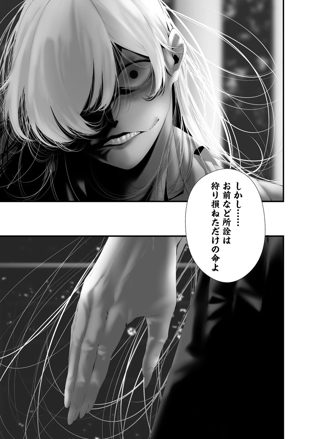 八月九日 僕は君に喰われる。 第37話 - 19