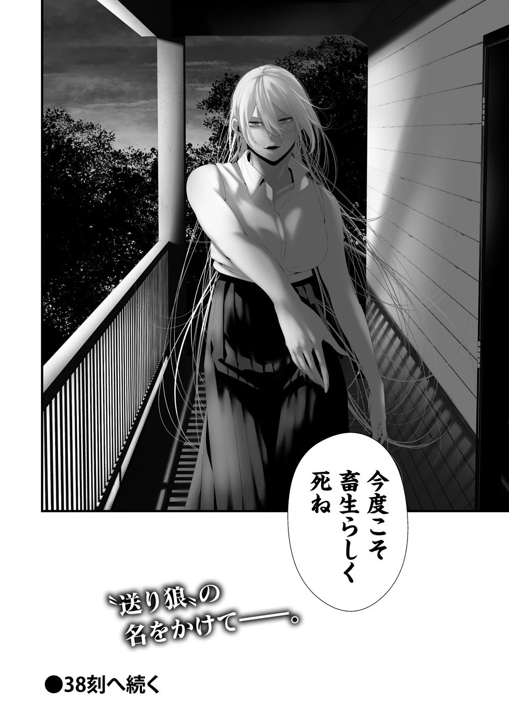 八月九日 僕は君に喰われる。 第37話 - 20
