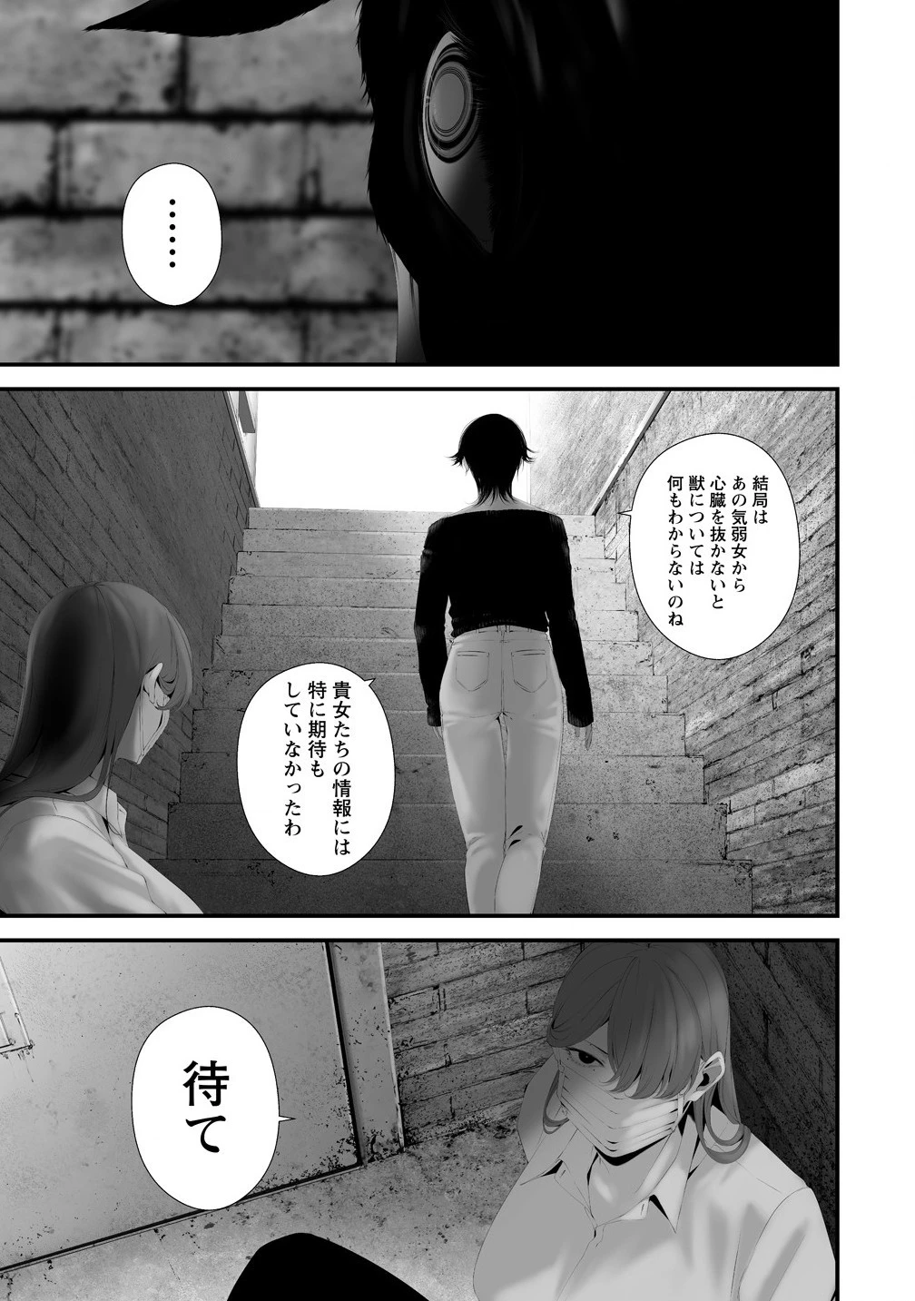 八月九日 僕は君に喰われる。 第35話 - 9