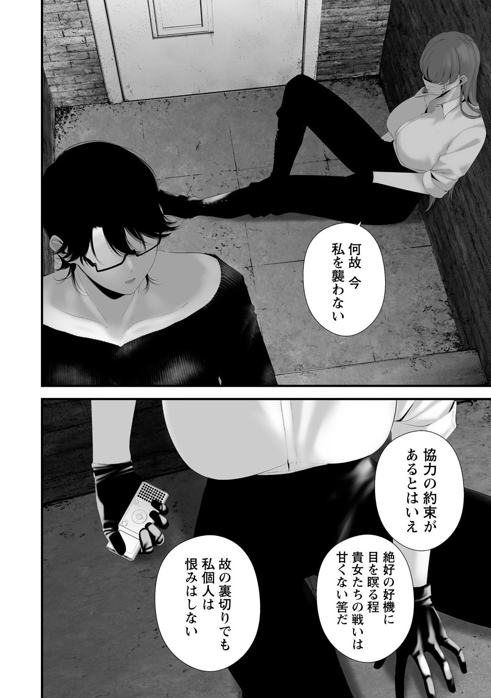 八月九日 僕は君に喰われる。 第35話 - 10