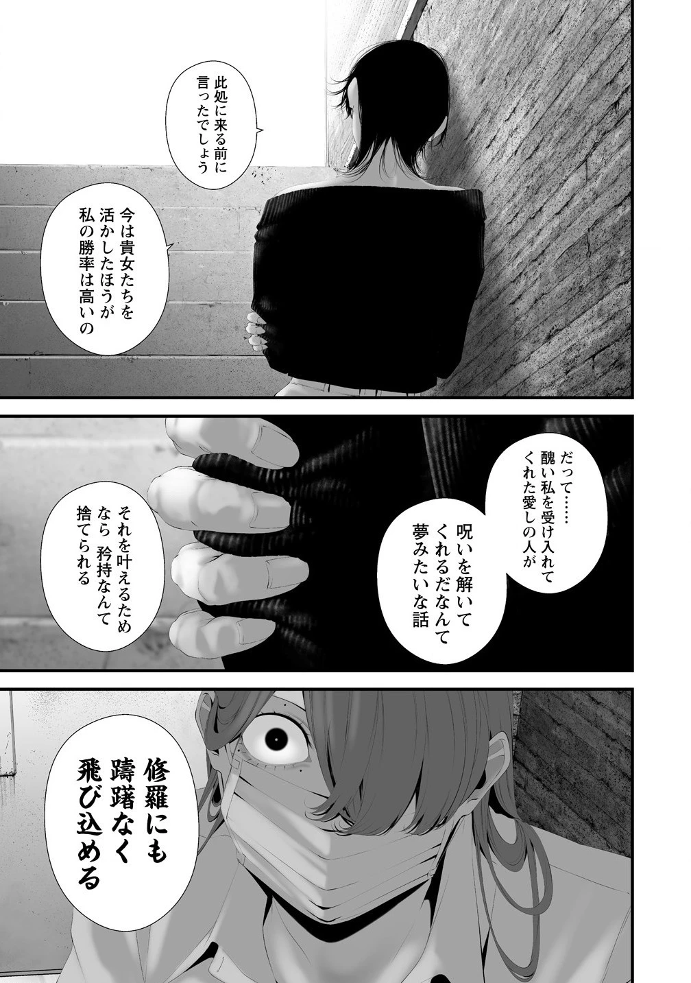 八月九日 僕は君に喰われる。 第35話 - 11