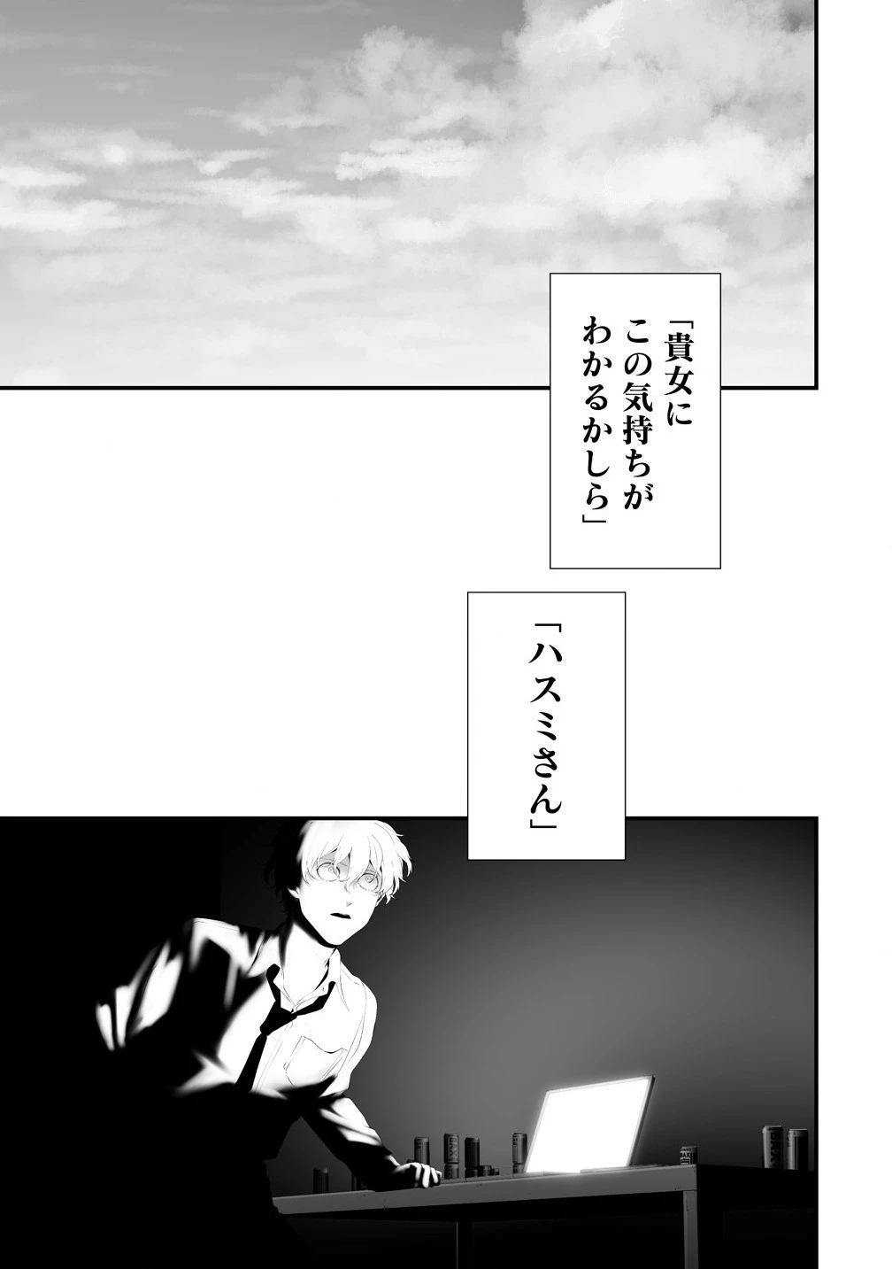 八月九日 僕は君に喰われる。 第35話 - 13