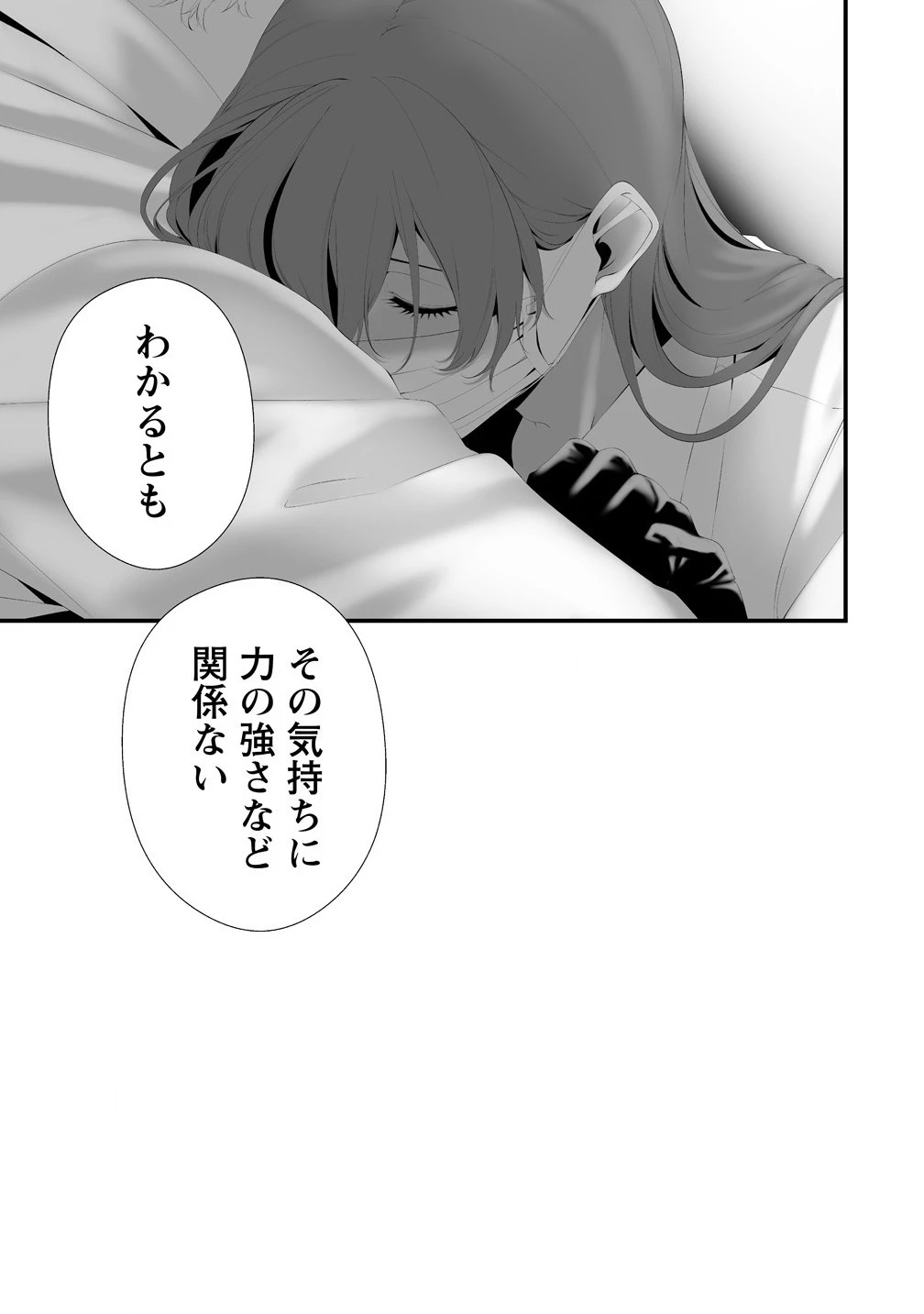 八月九日 僕は君に喰われる。 第35話 - 15