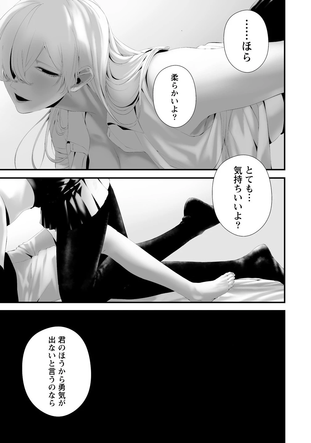 八月九日 僕は君に喰われる。 第35話 - 17