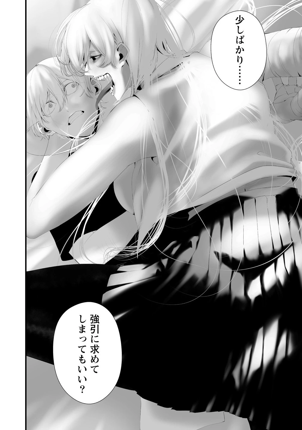 八月九日 僕は君に喰われる。 第35話 - 18