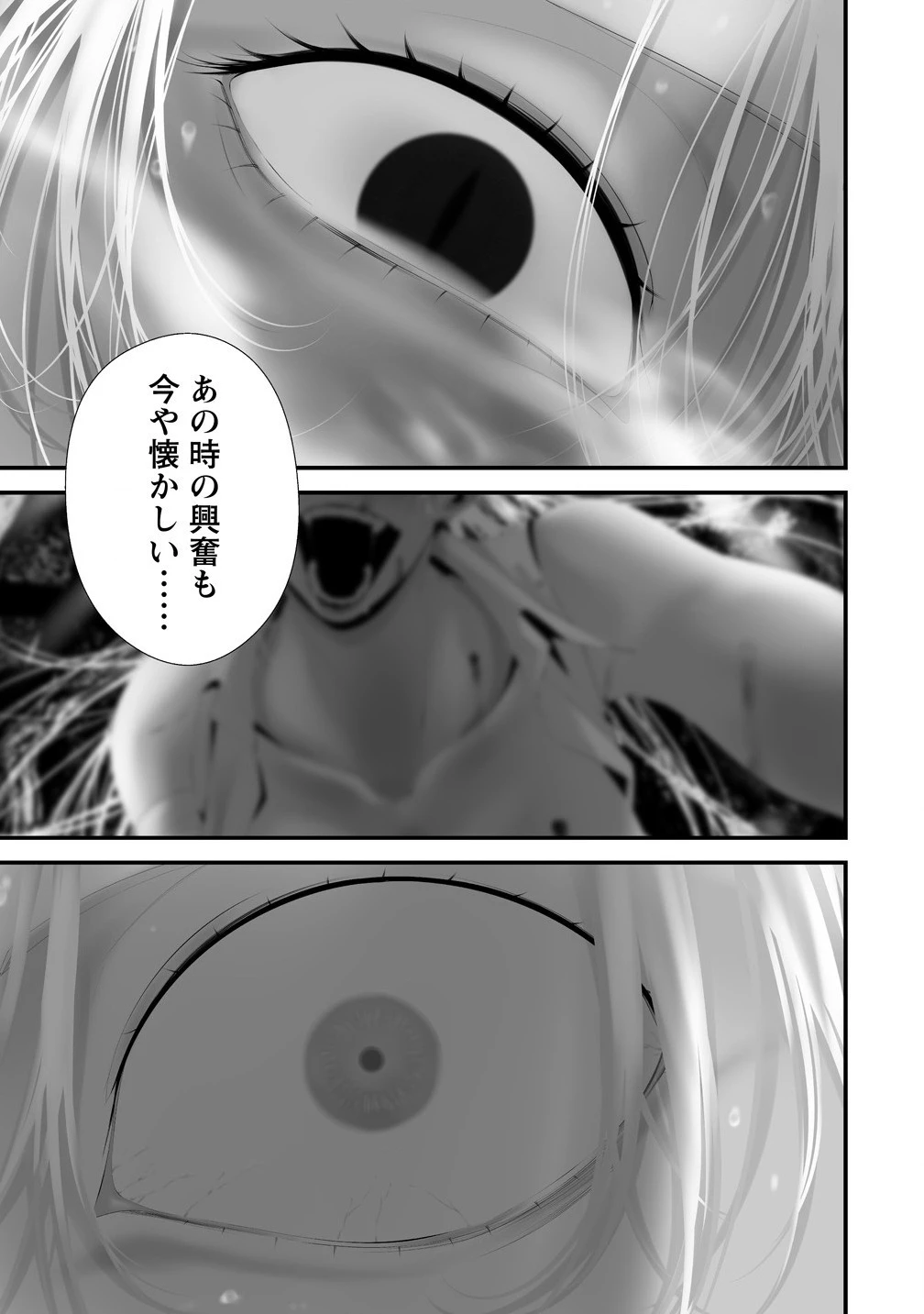 八月九日 僕は君に喰われる。 第35話 - 19