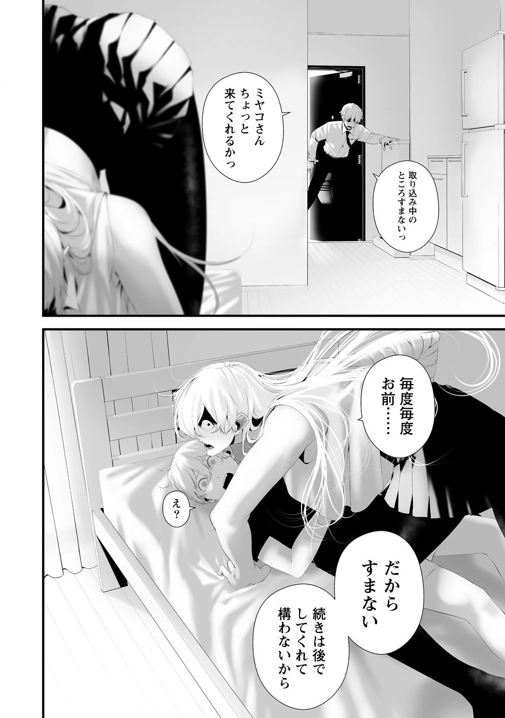 八月九日 僕は君に喰われる。 第35話 - 20