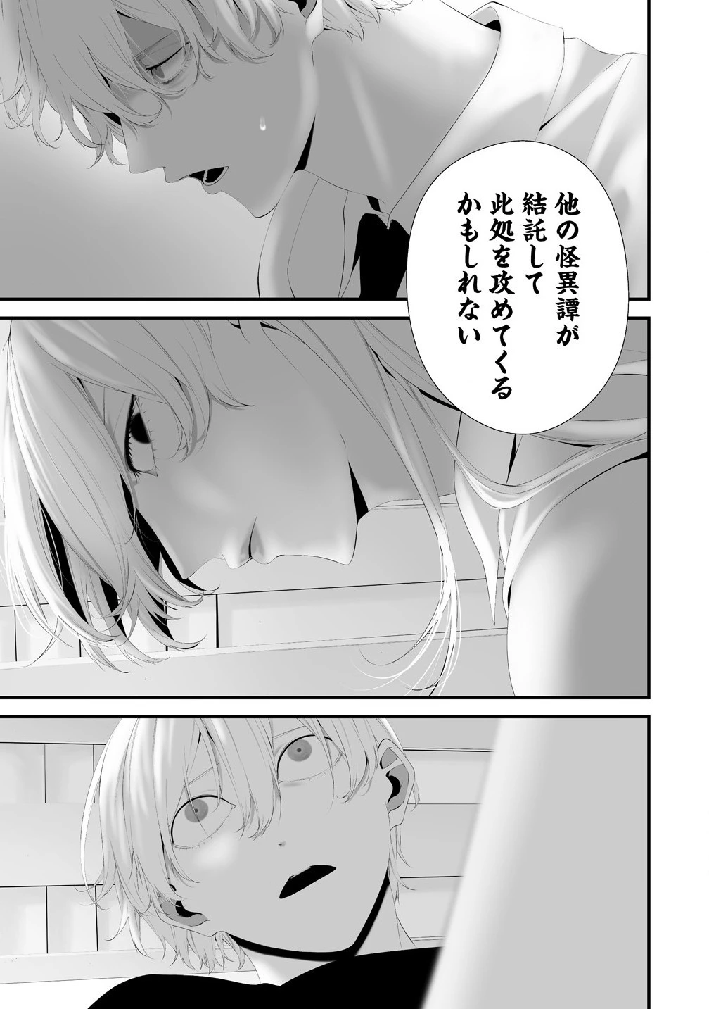 八月九日 僕は君に喰われる。 第35話 - 21