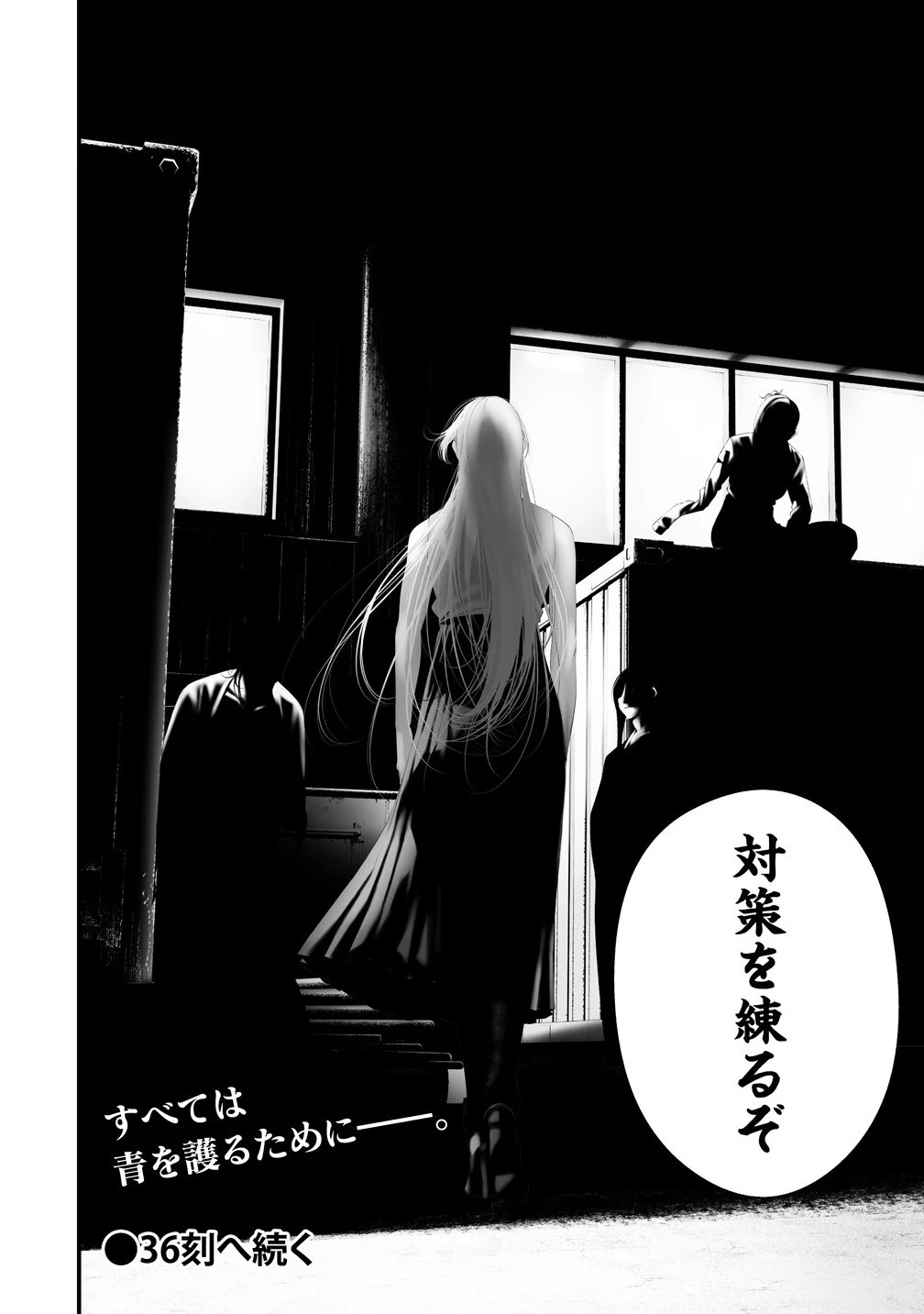 八月九日 僕は君に喰われる。 第35話 - 22
