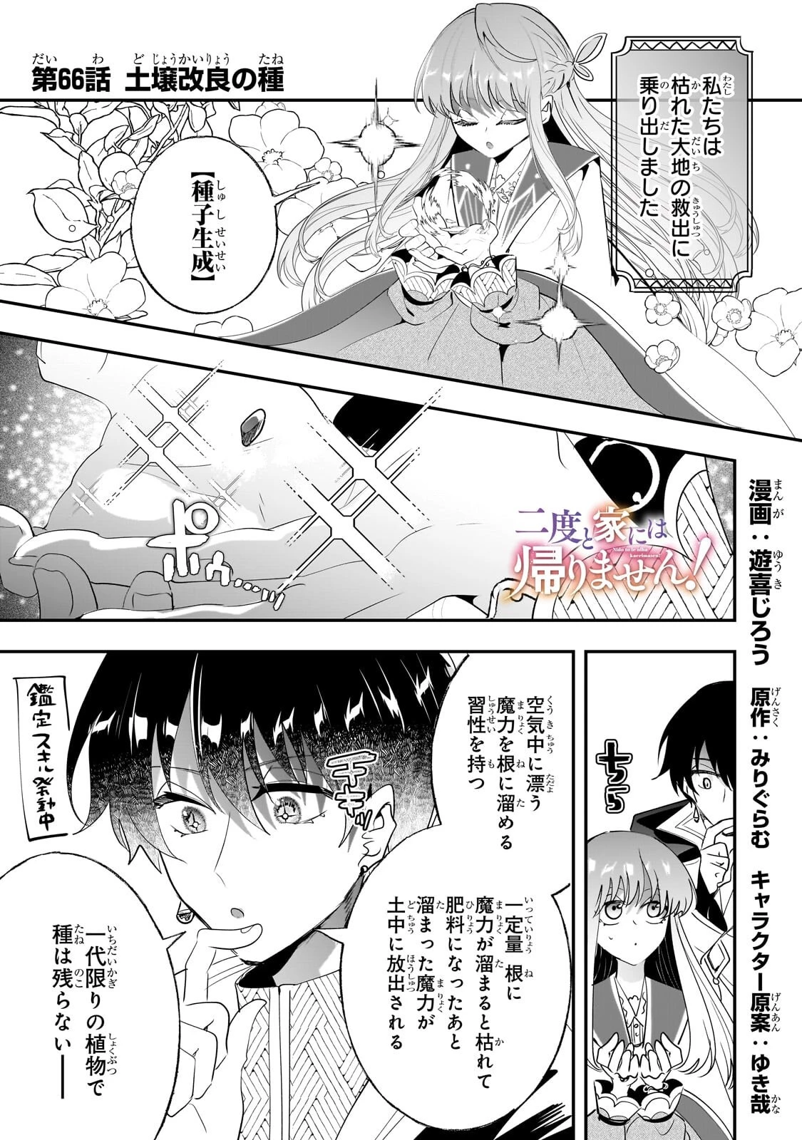 二度と家には帰りません！ 第66話 - 1