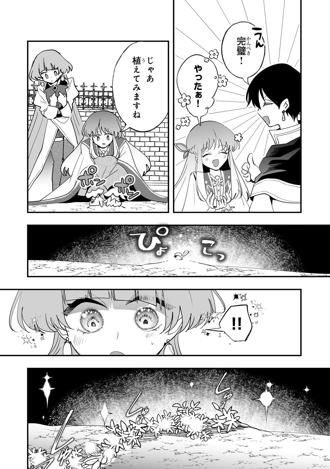 二度と家には帰りません！ 第66話 - 2