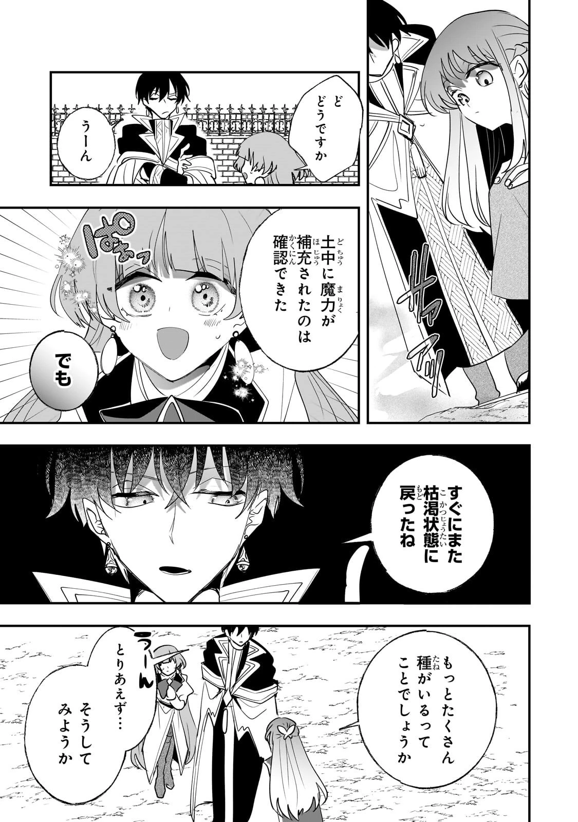 二度と家には帰りません！ 第66話 - 3