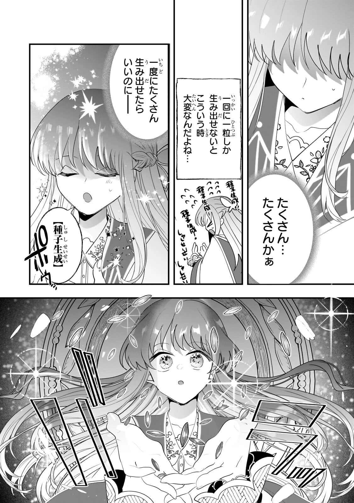 二度と家には帰りません！ 第66話 - 4