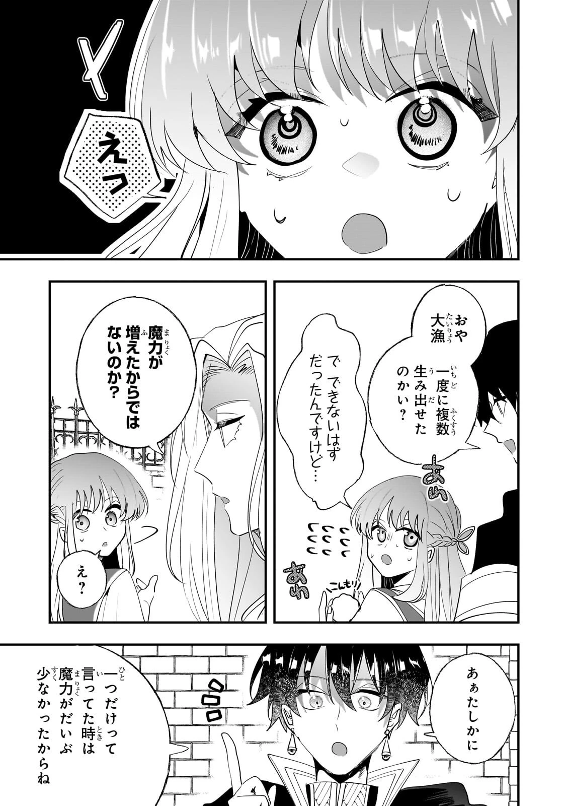 二度と家には帰りません！ 第66話 - 5