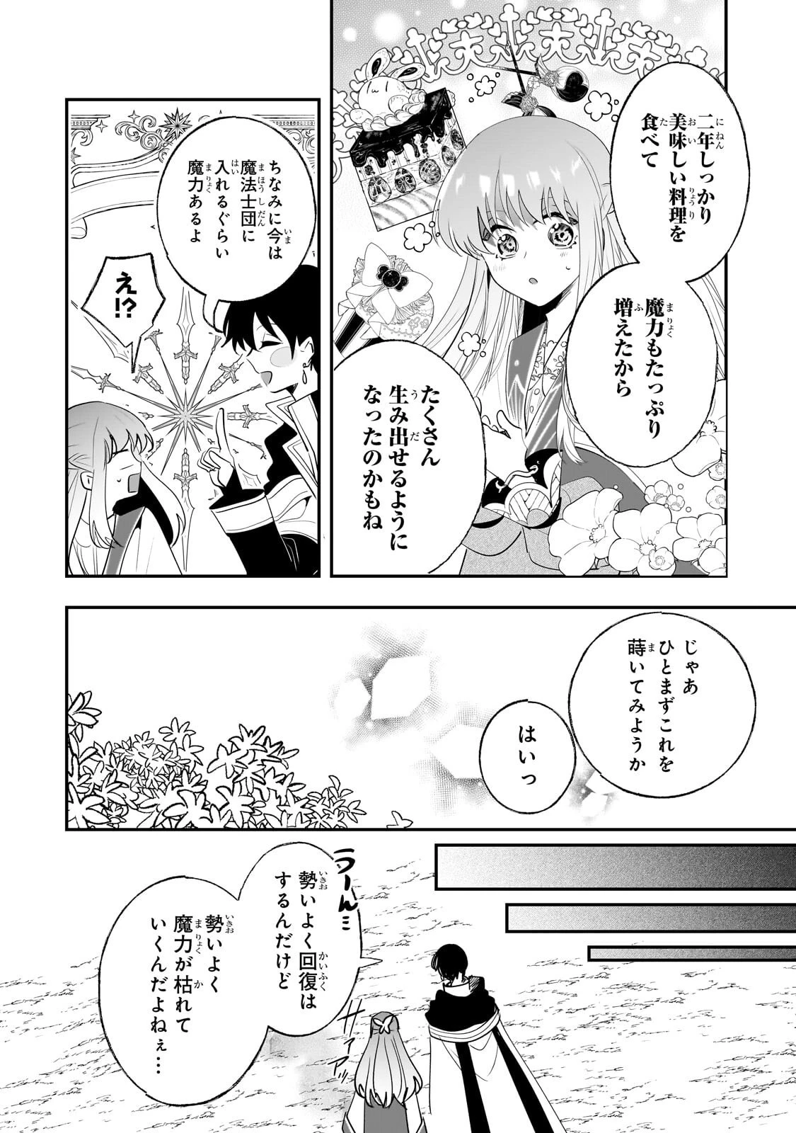 二度と家には帰りません！ 第66話 - 6